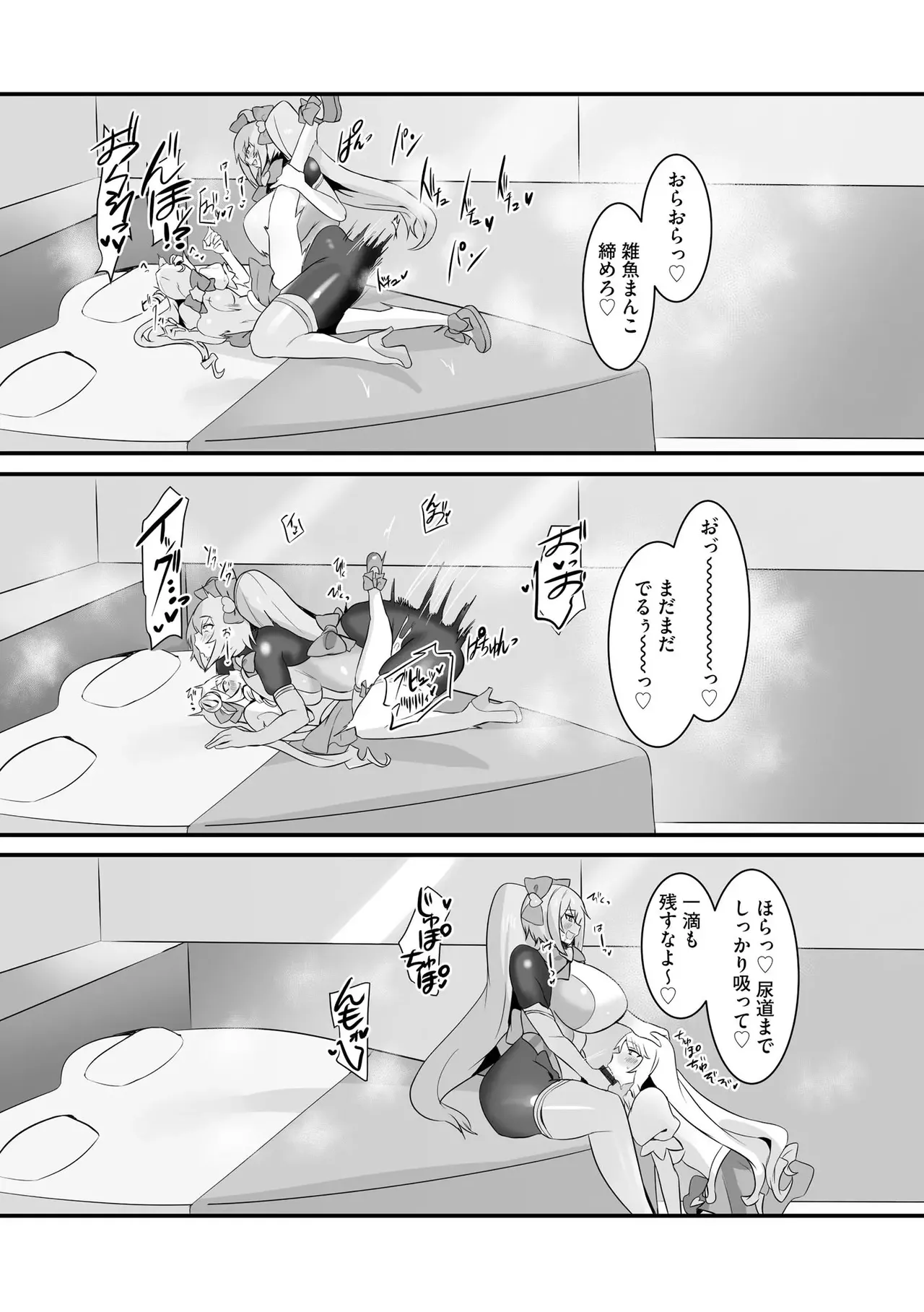 うわ…キッツ…魔法少女サラセニア - page23