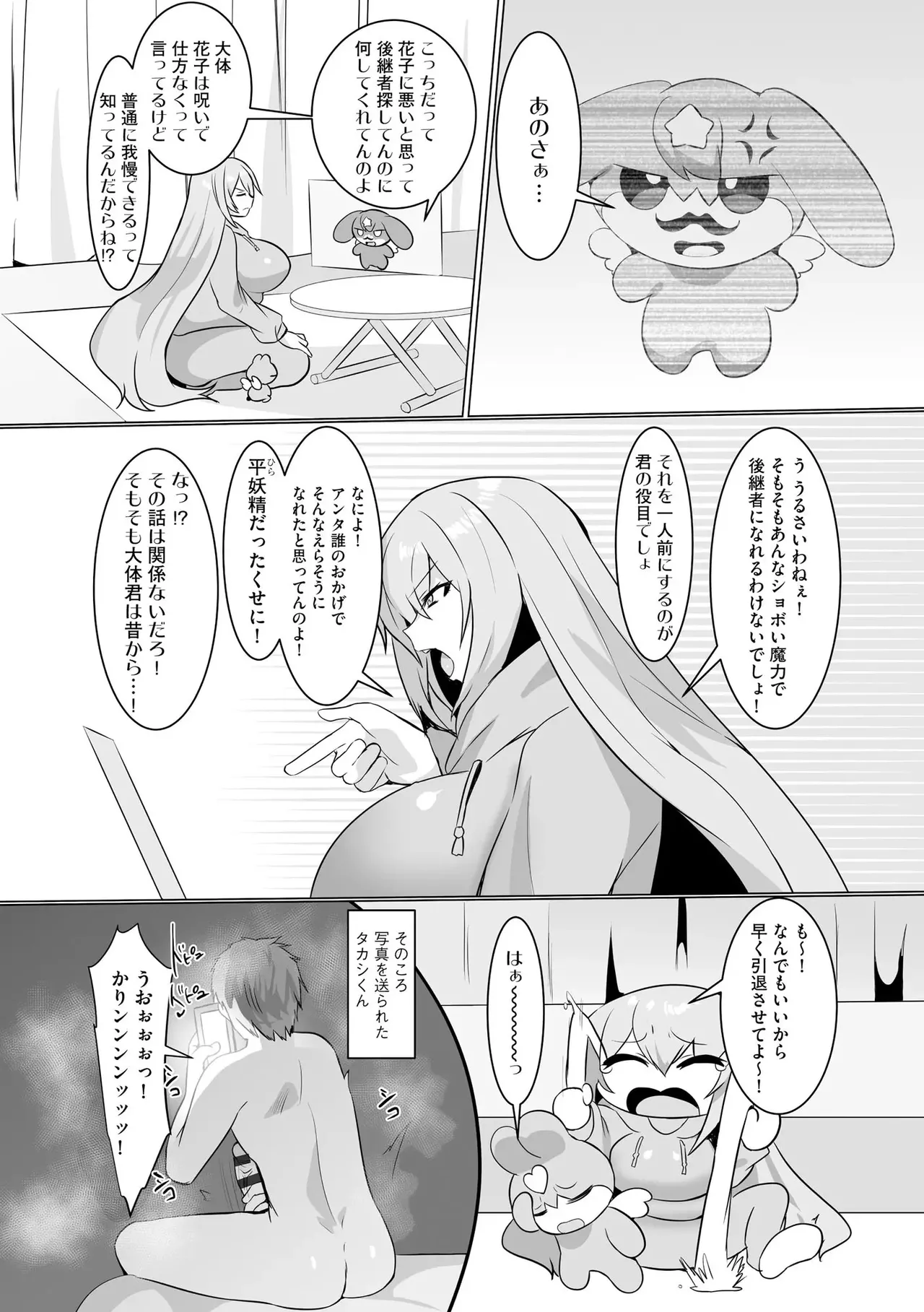 うわ…キッツ…魔法少女サラセニア - page26