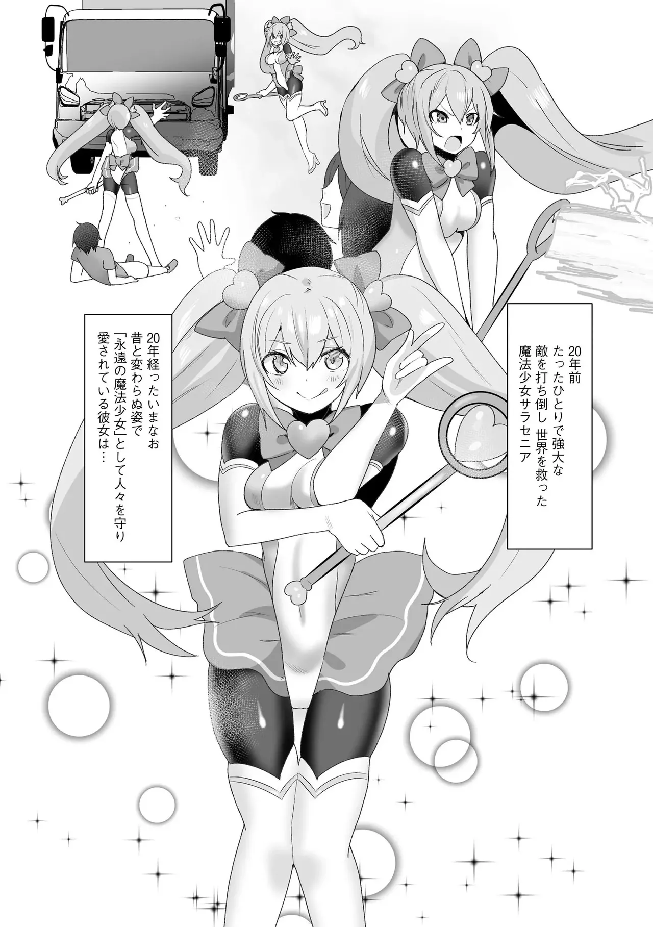 うわ…キッツ…魔法少女サラセニア - page31