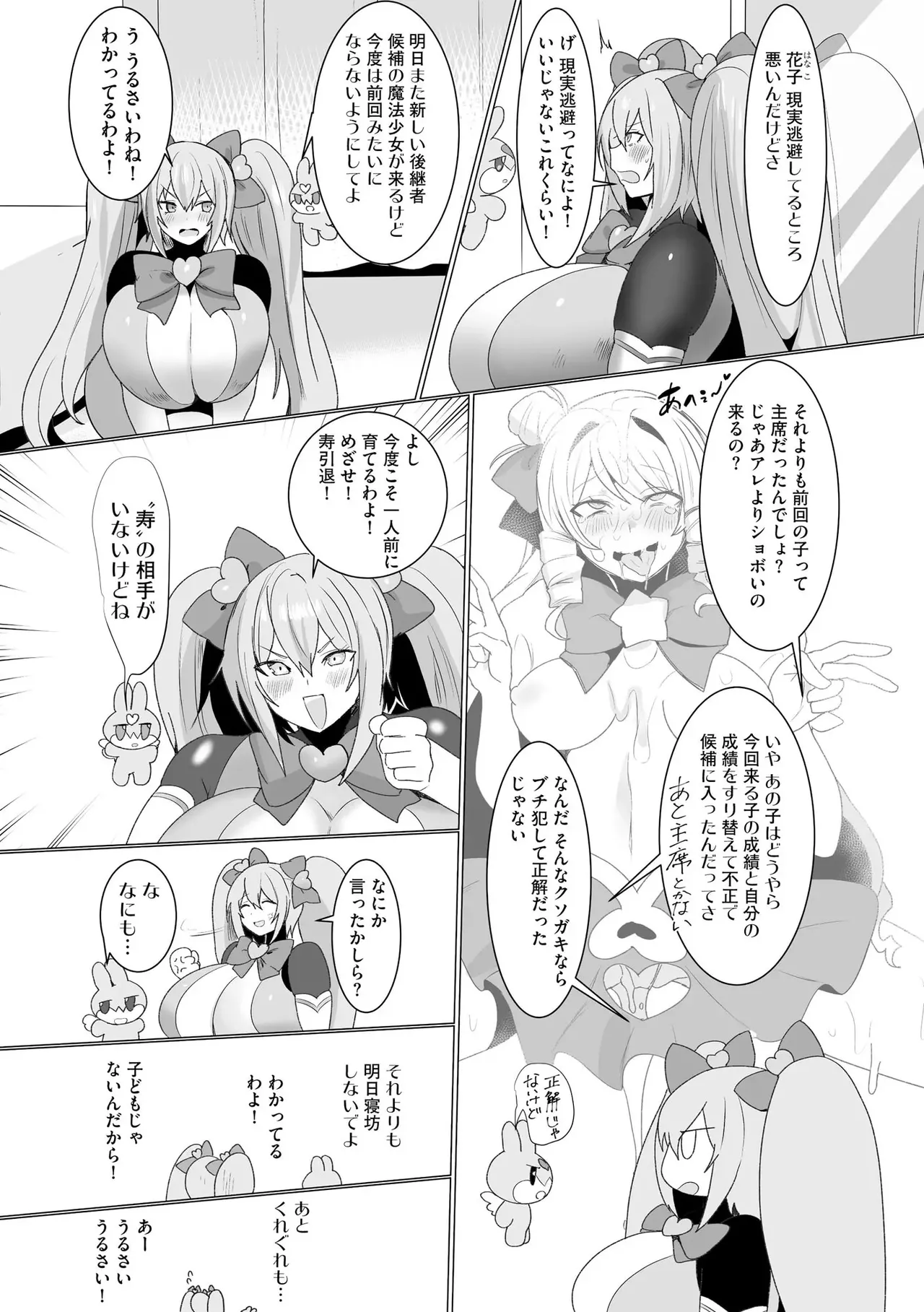 うわ…キッツ…魔法少女サラセニア - page33