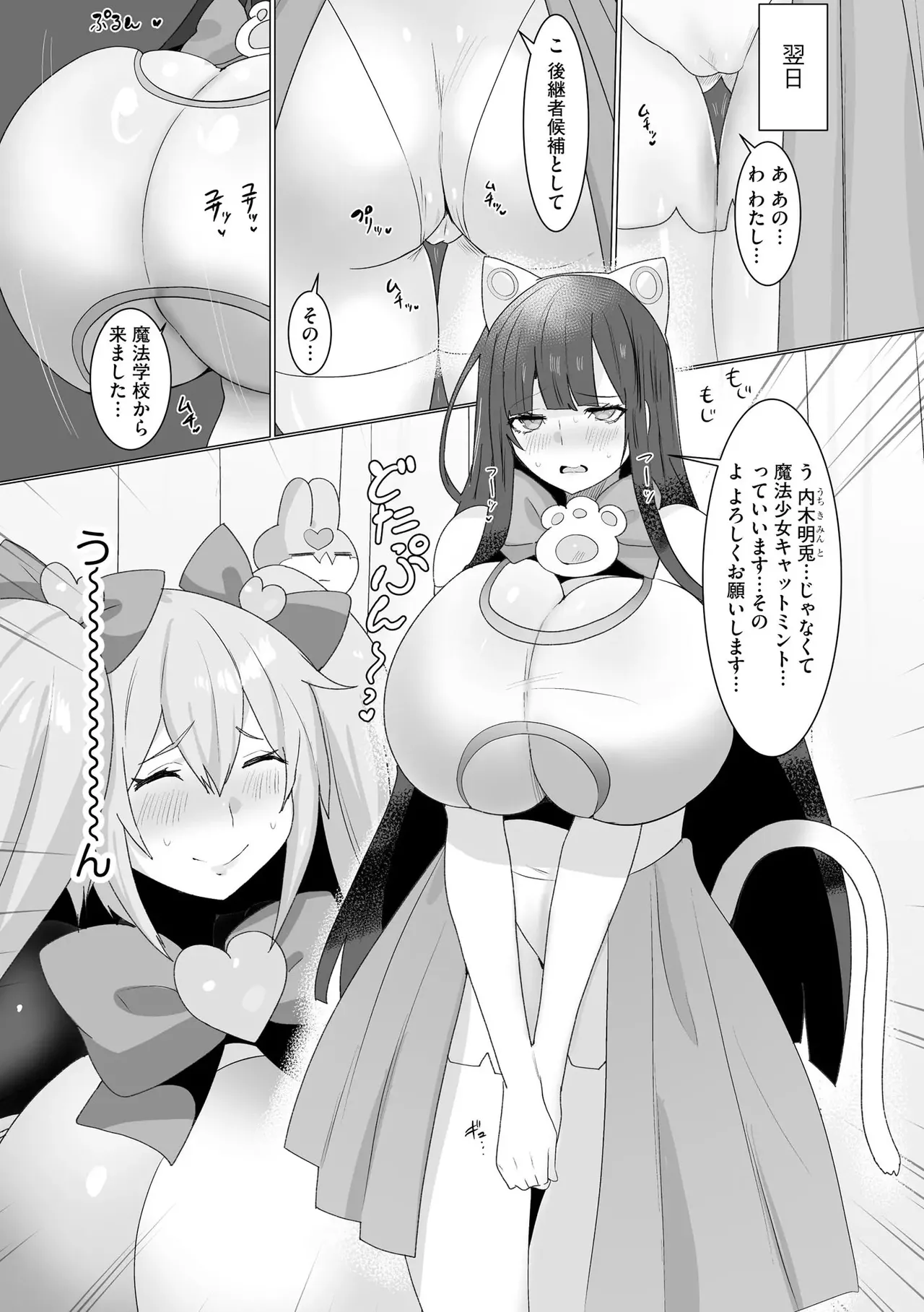 うわ…キッツ…魔法少女サラセニア - page34