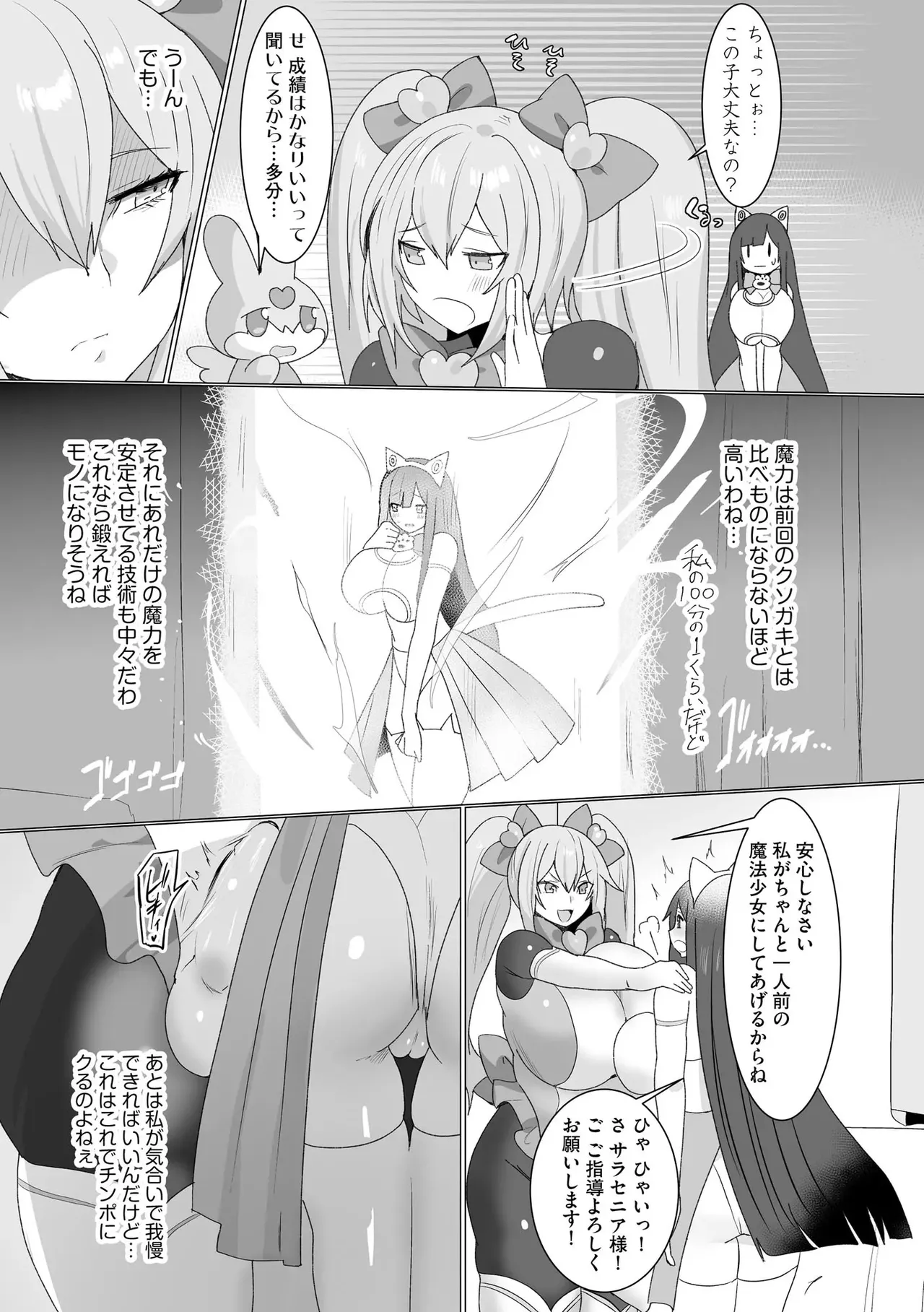 うわ…キッツ…魔法少女サラセニア - page35