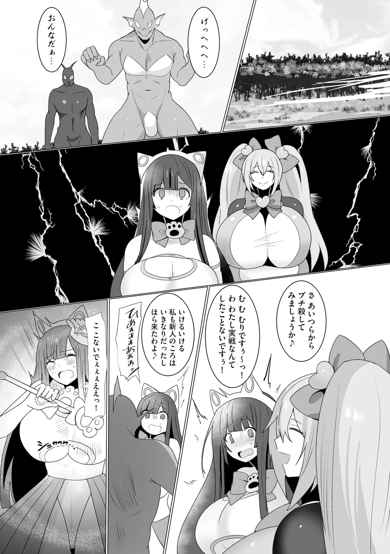 うわ…キッツ…魔法少女サラセニア - page36