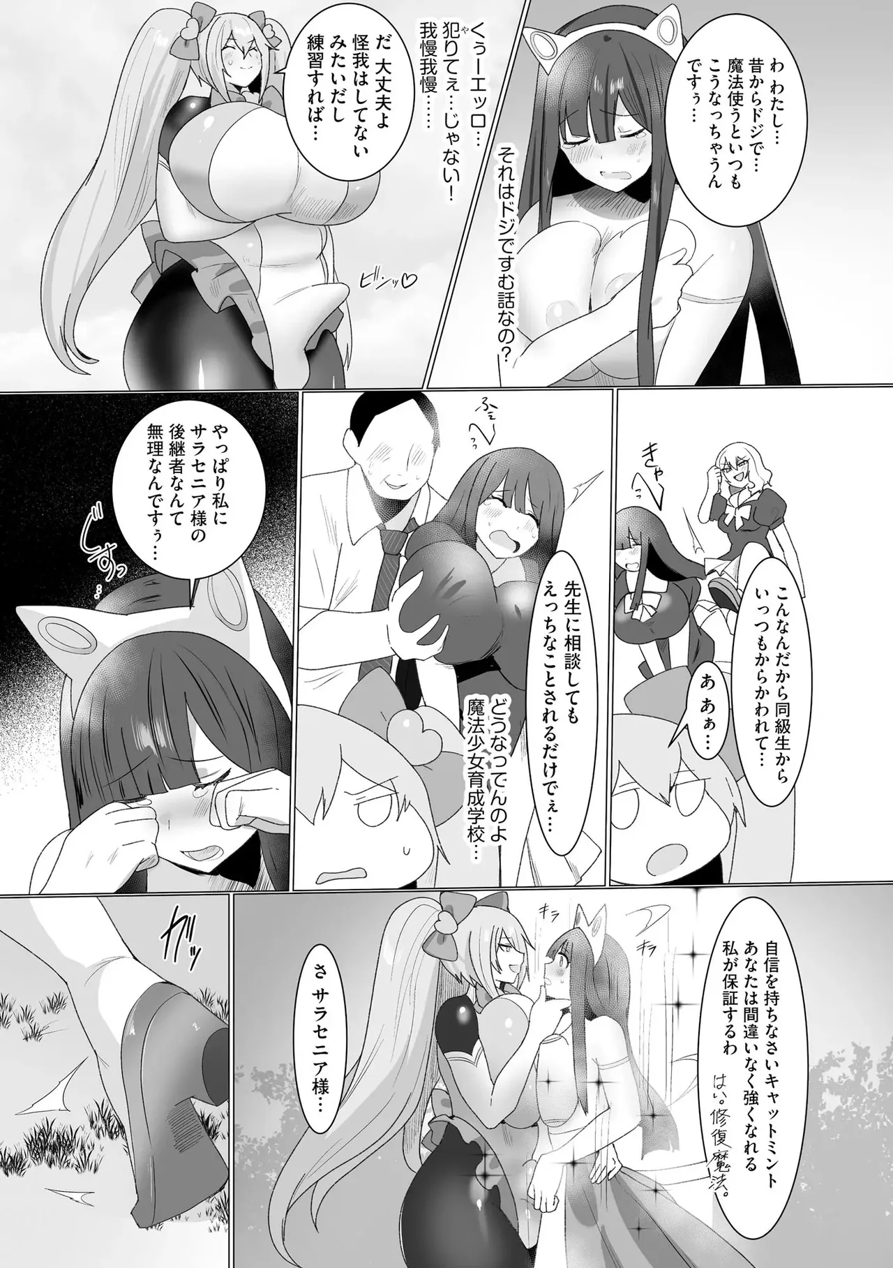 うわ…キッツ…魔法少女サラセニア - page38