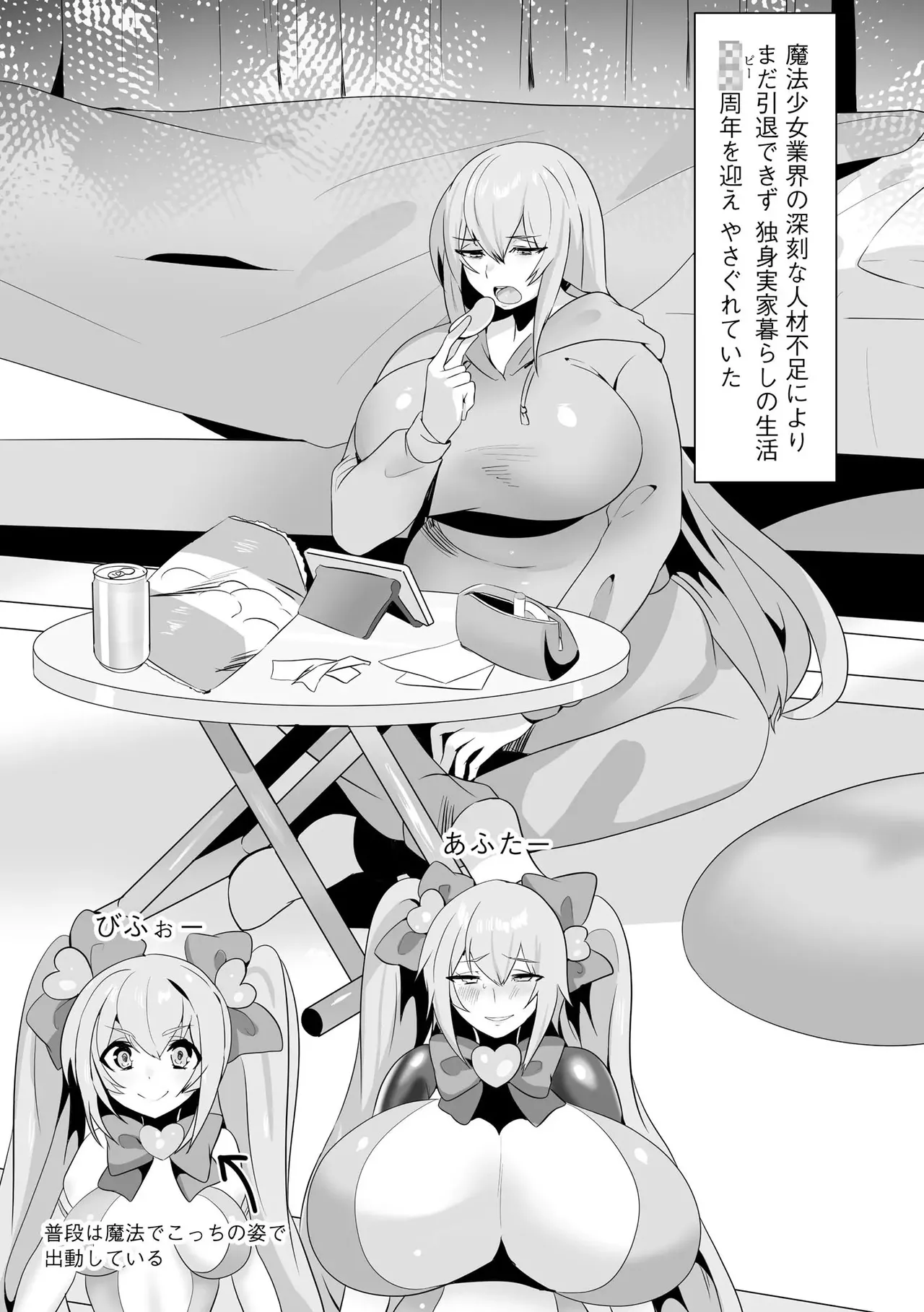 うわ…キッツ…魔法少女サラセニア - page4