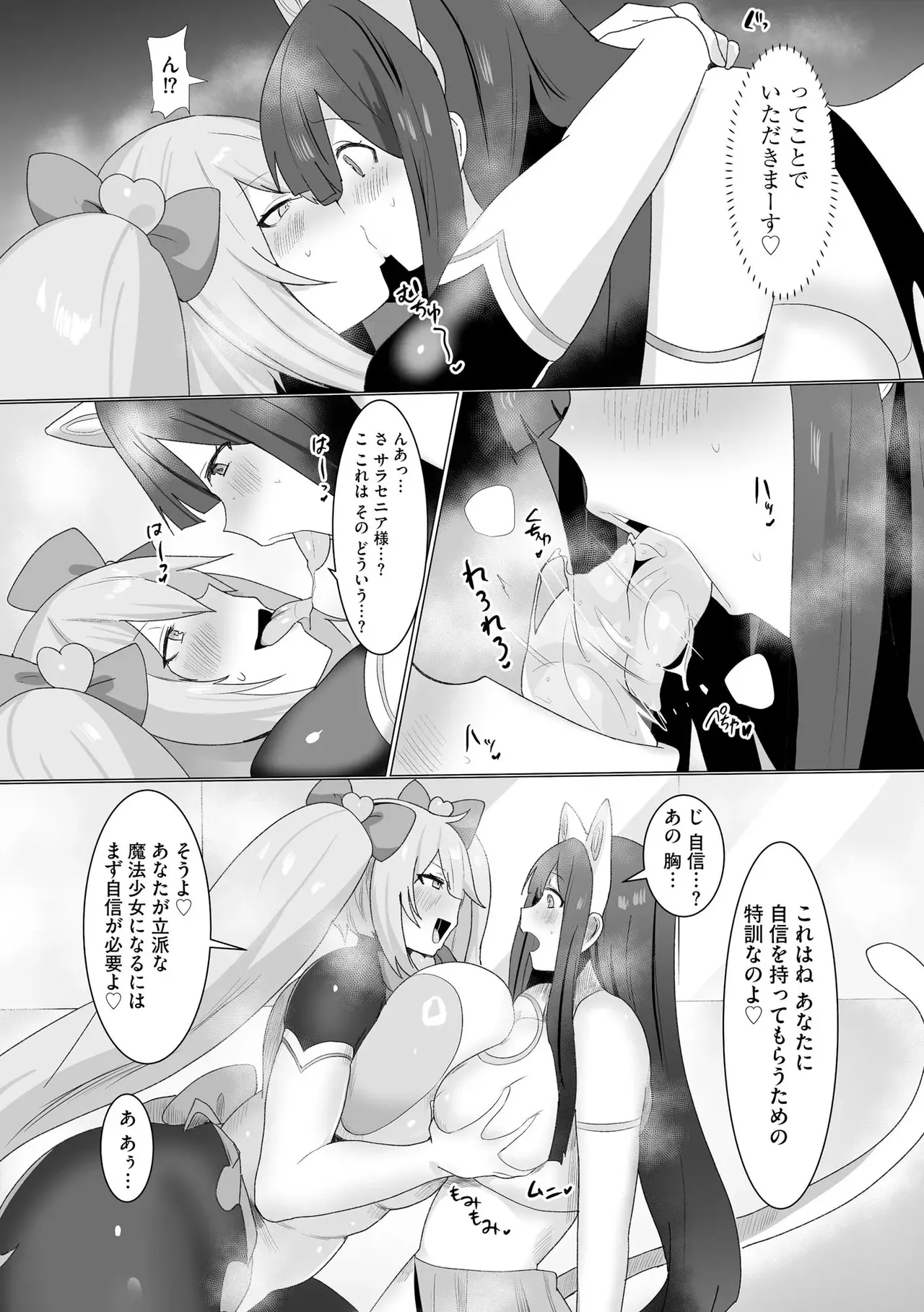 うわ…キッツ…魔法少女サラセニア - page40