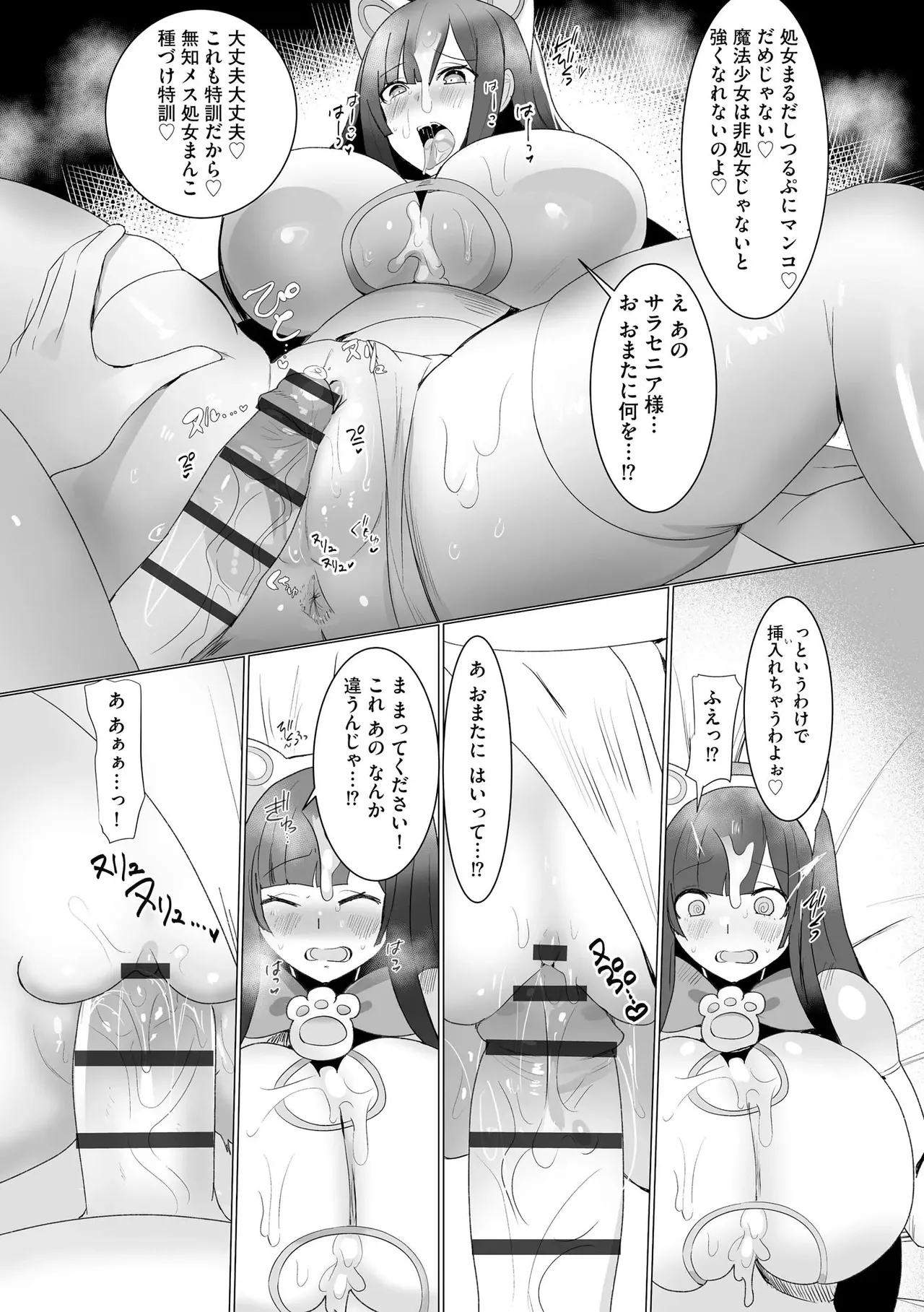 うわ…キッツ…魔法少女サラセニア - page47