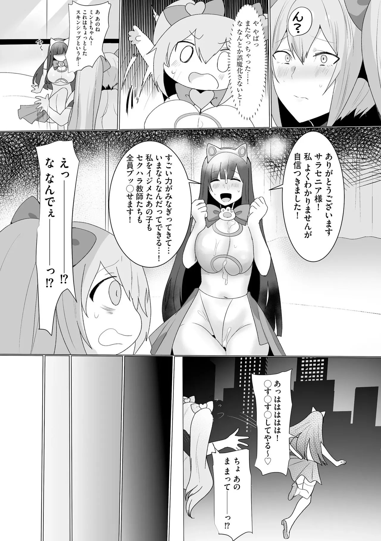 うわ…キッツ…魔法少女サラセニア - page53