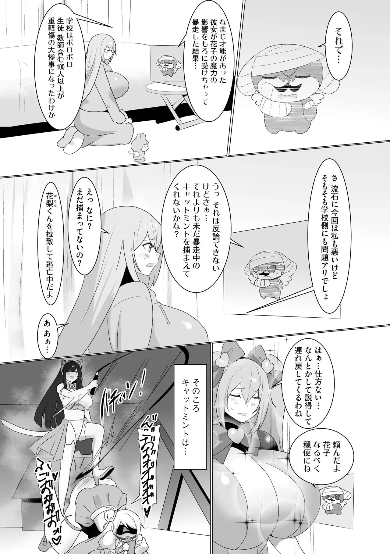 うわ…キッツ…魔法少女サラセニア - page54