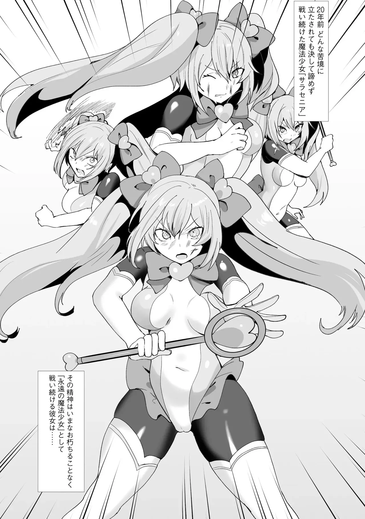 うわ…キッツ…魔法少女サラセニア - page59