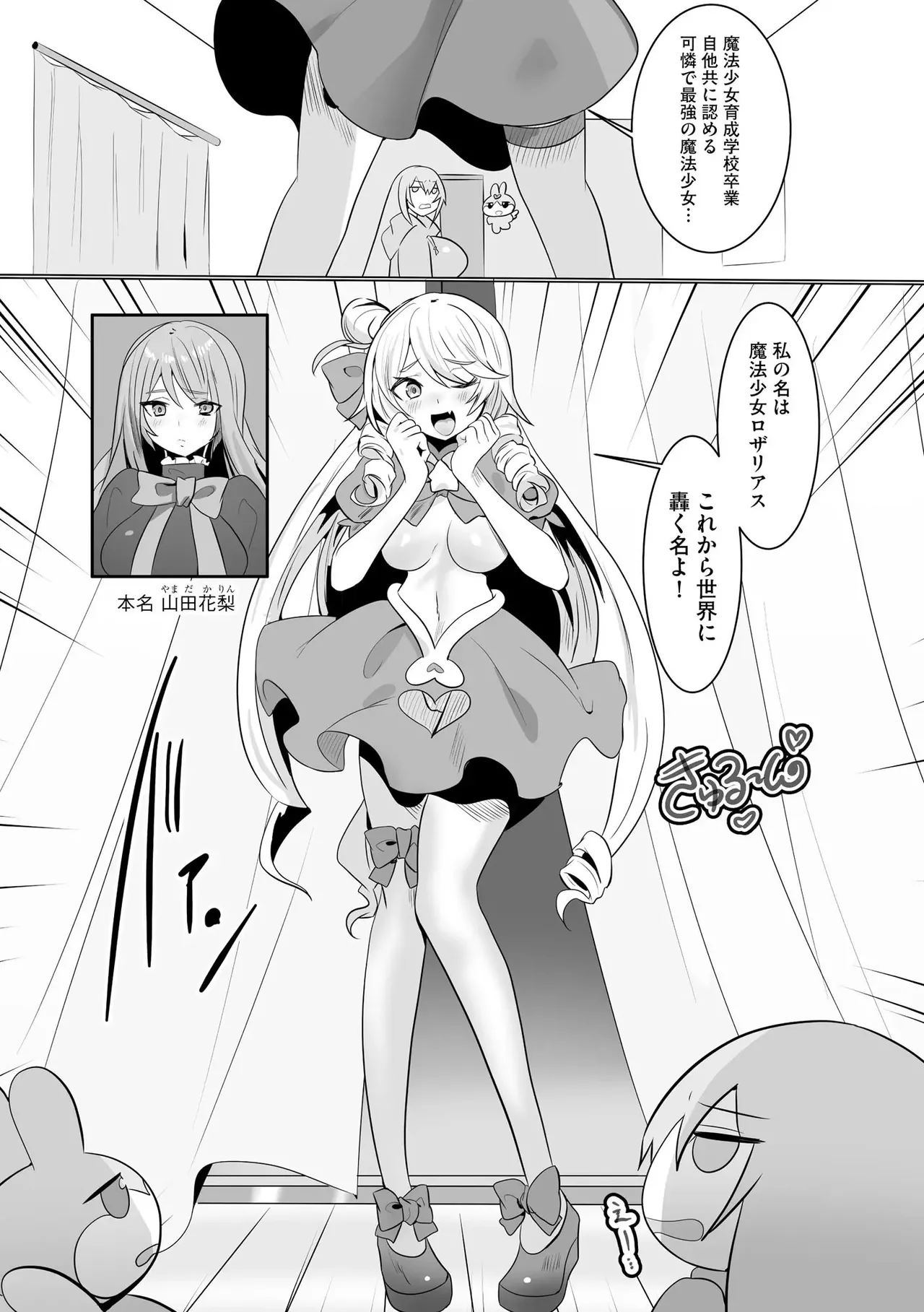 うわ…キッツ…魔法少女サラセニア - page6