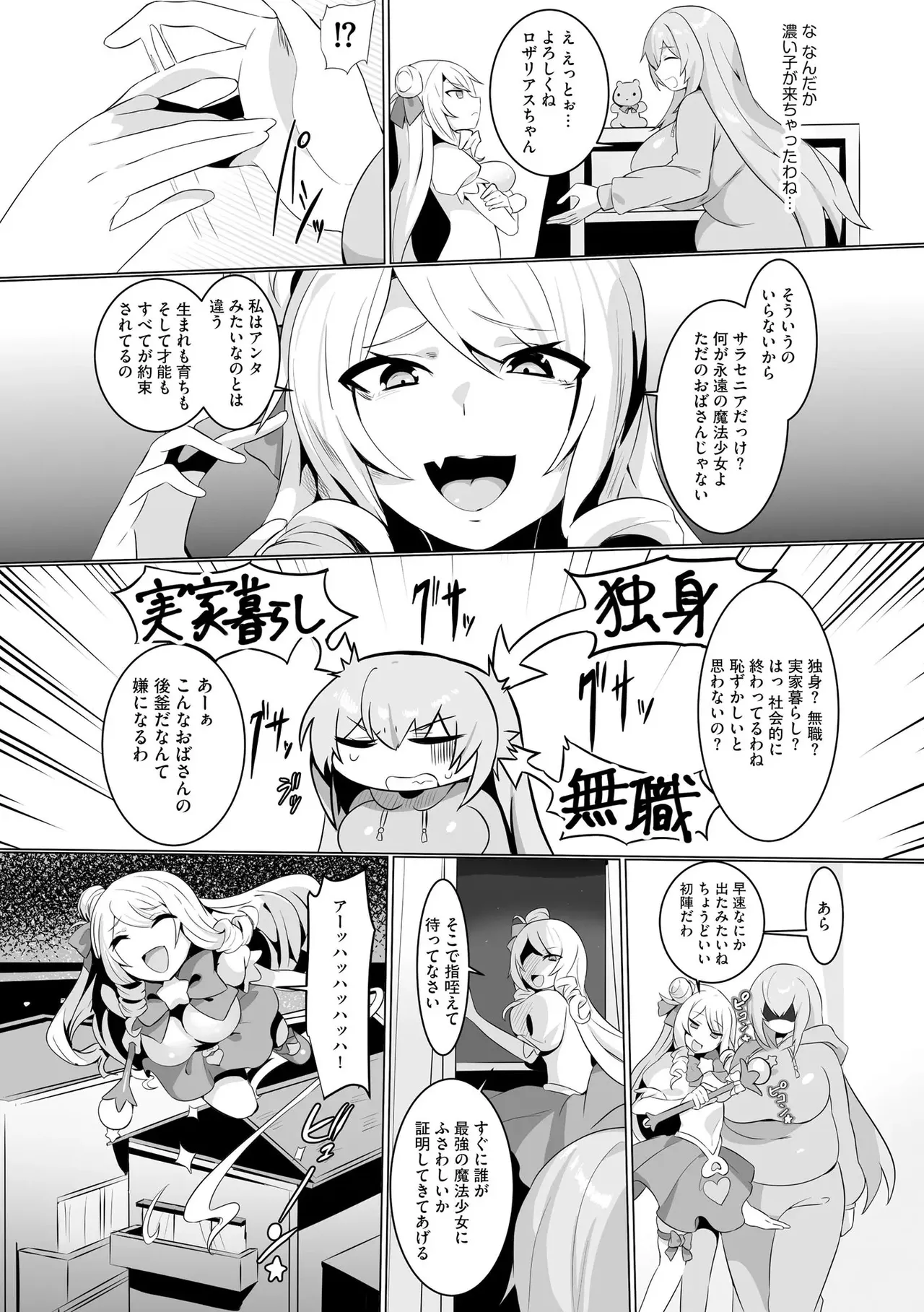うわ…キッツ…魔法少女サラセニア - page7