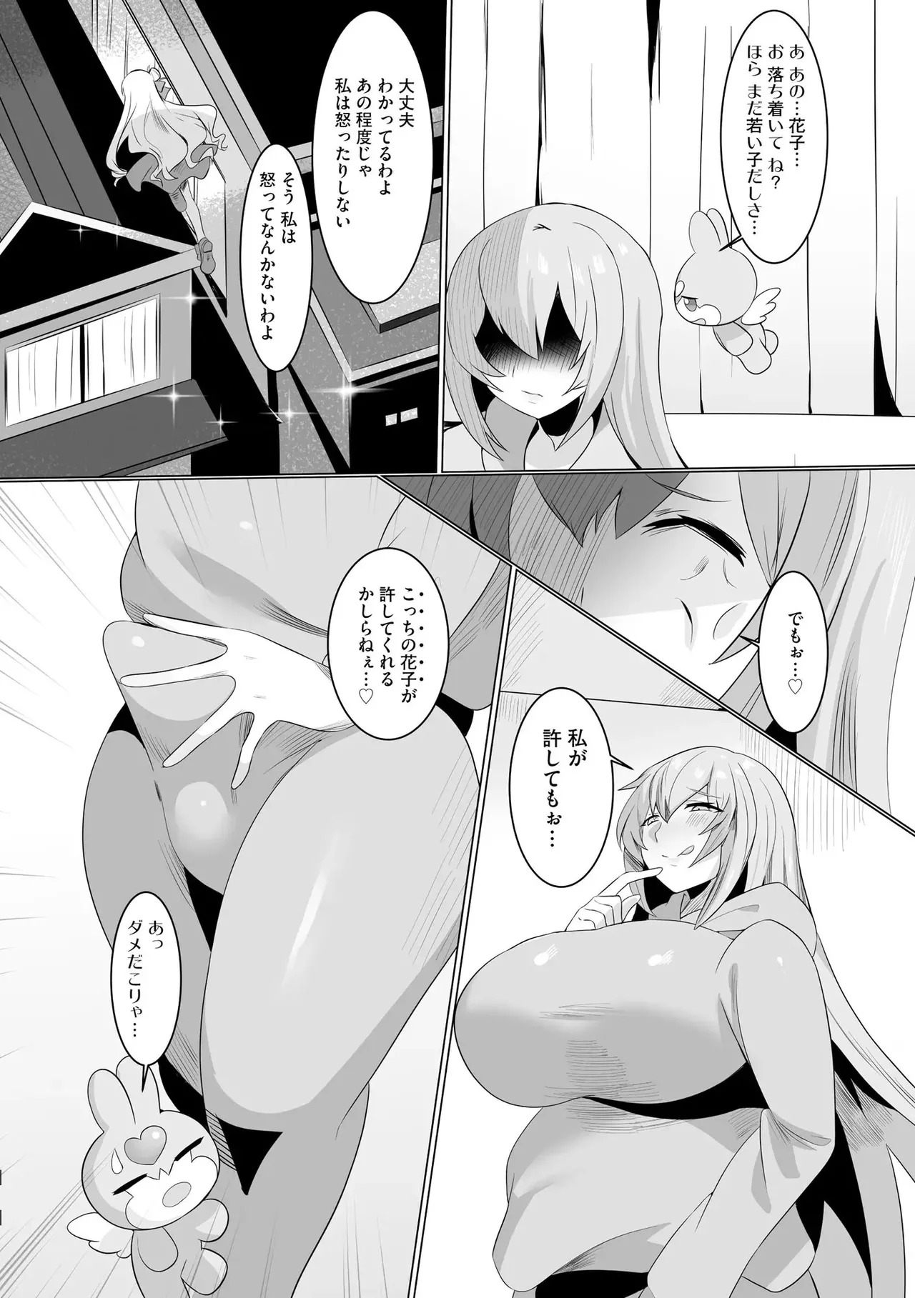 うわ…キッツ…魔法少女サラセニア - page8