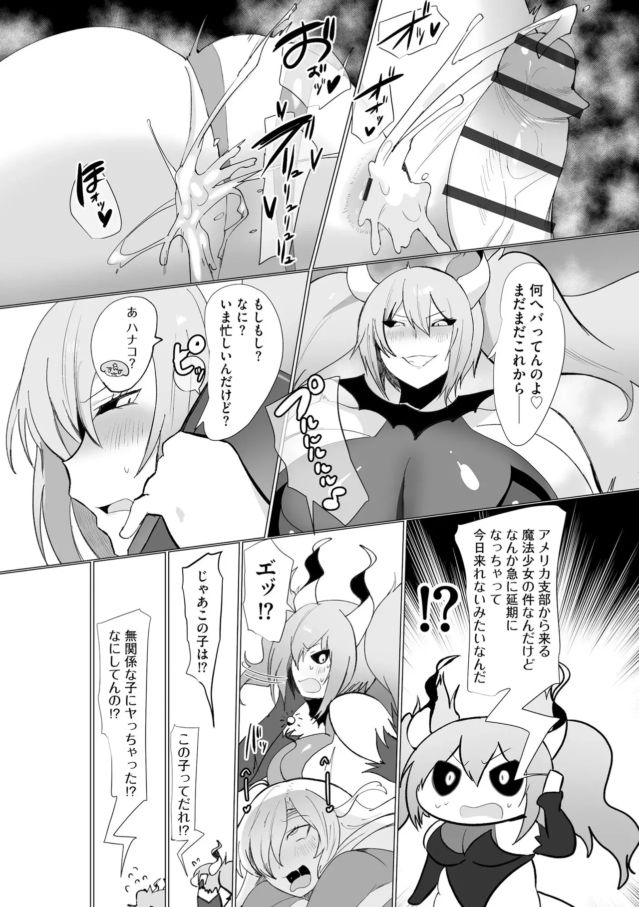 うわ…キッツ…魔法少女サラセニア - page81