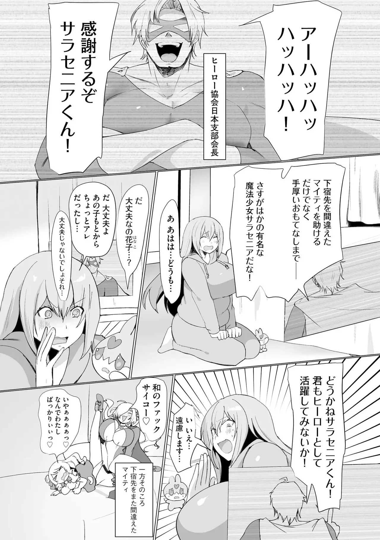 うわ…キッツ…魔法少女サラセニア - page82