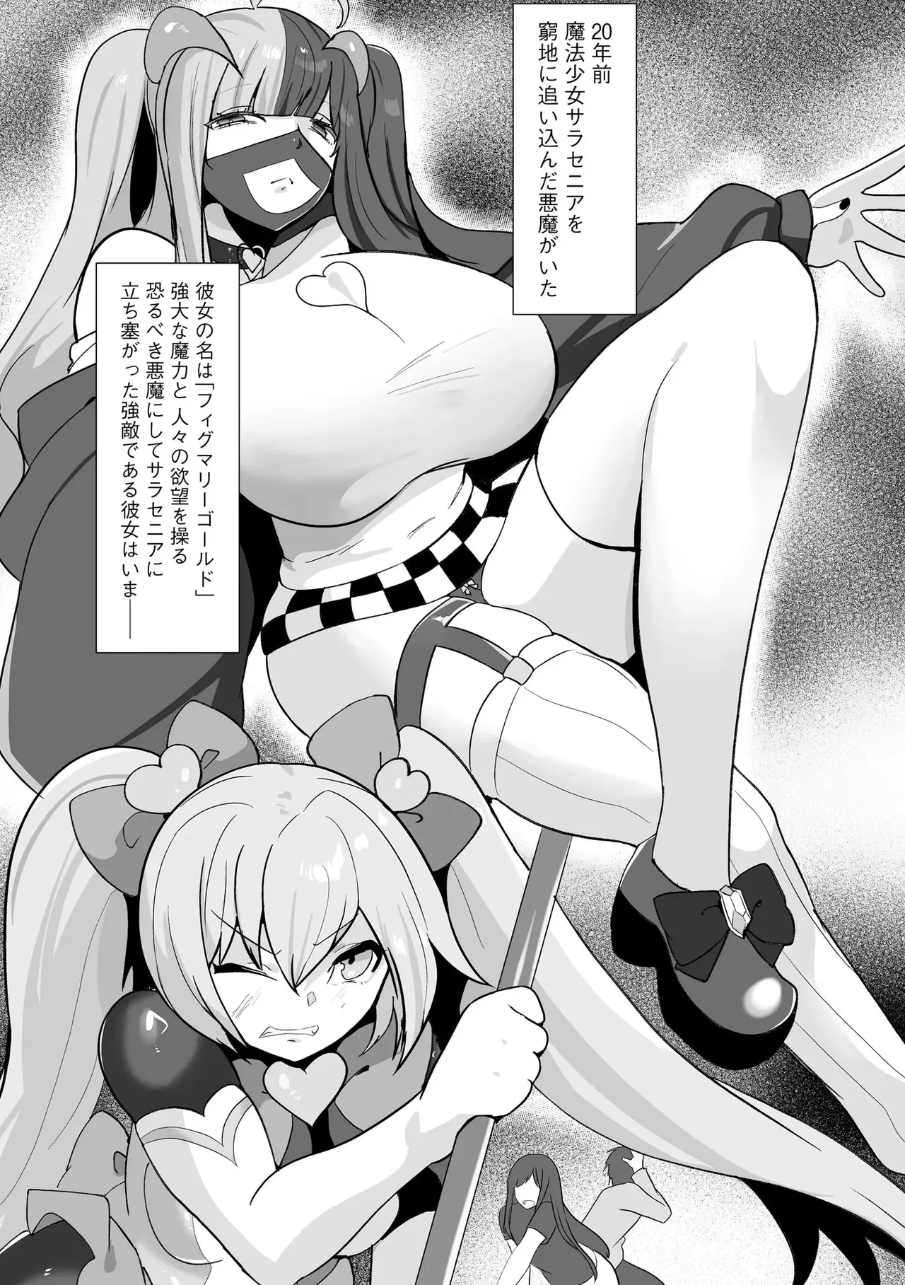うわ…キッツ…魔法少女サラセニア - page87