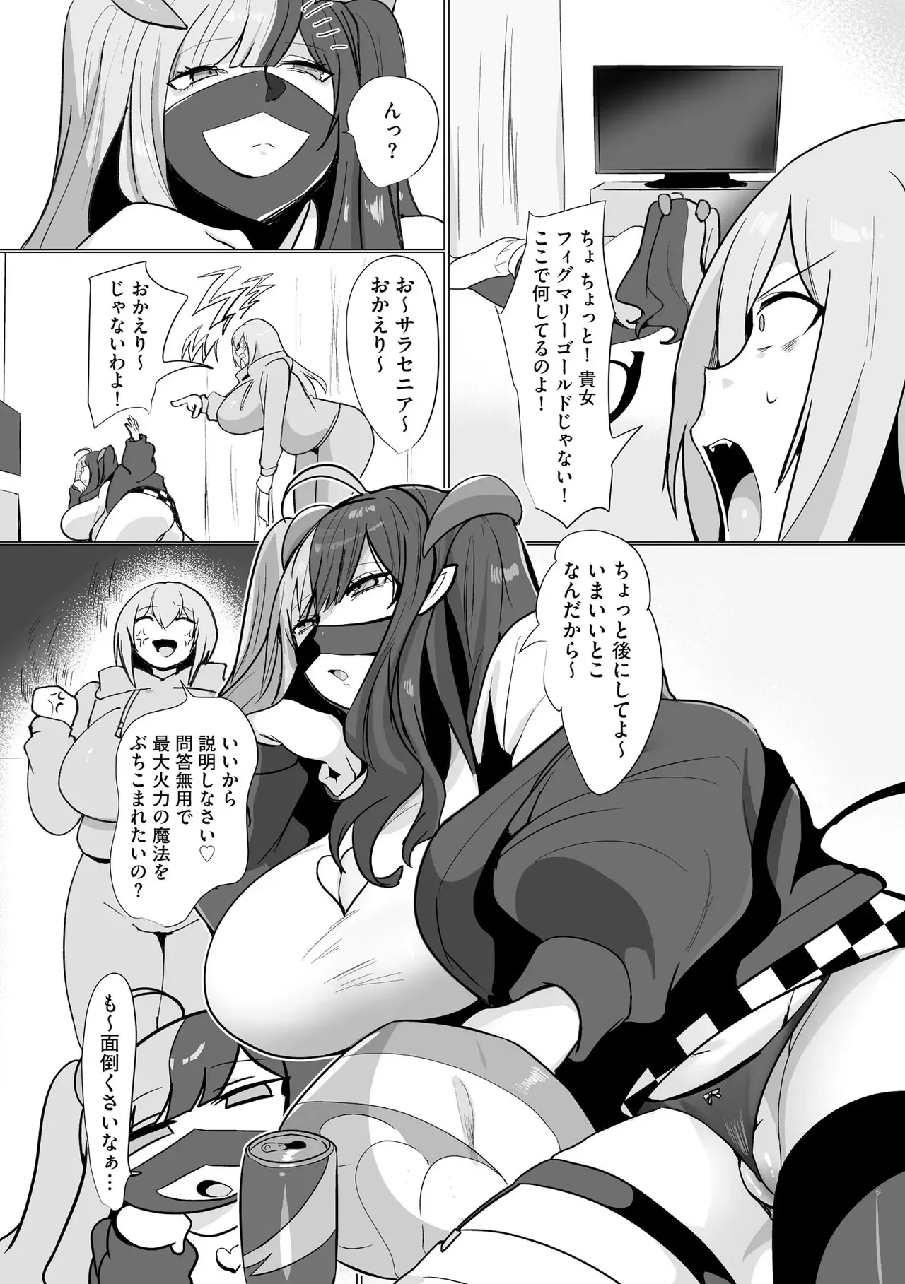 うわ…キッツ…魔法少女サラセニア - page89