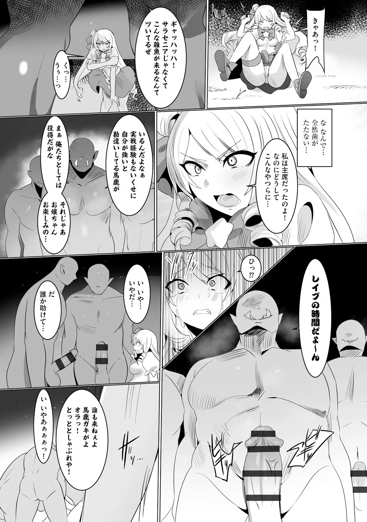 うわ…キッツ…魔法少女サラセニア - page9