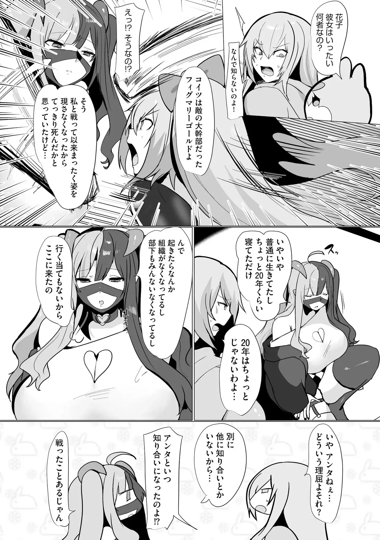 うわ…キッツ…魔法少女サラセニア - page90