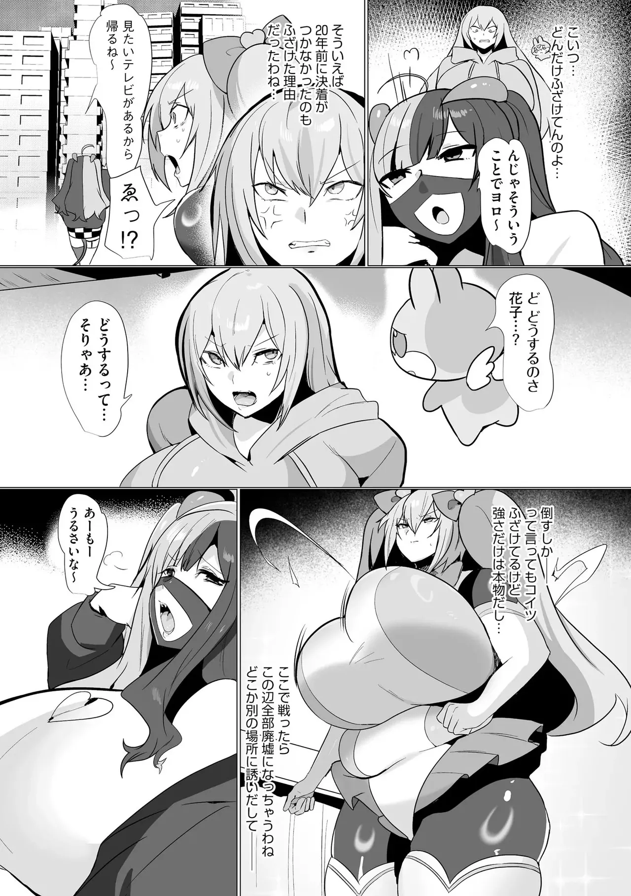 うわ…キッツ…魔法少女サラセニア - page91