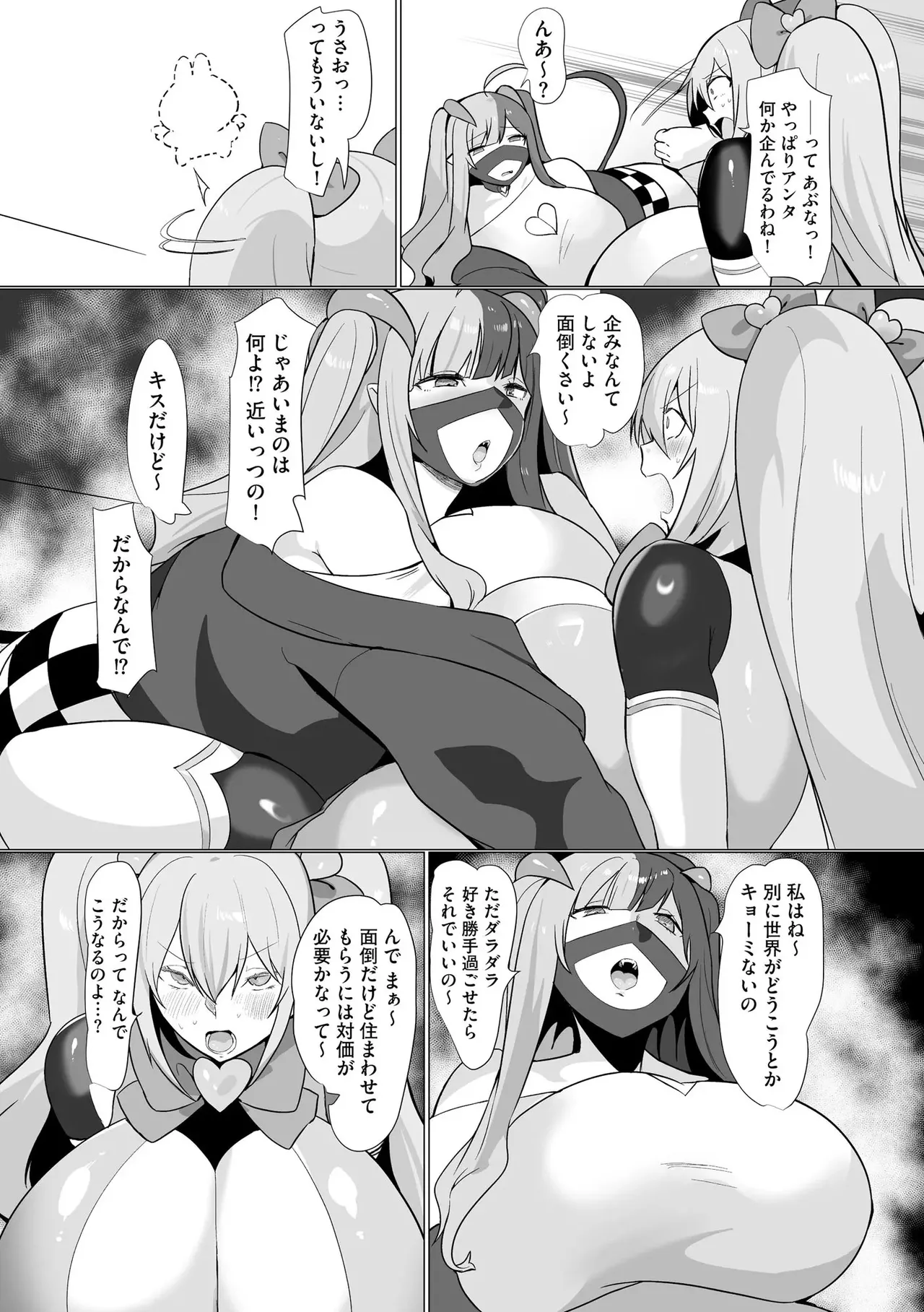 うわ…キッツ…魔法少女サラセニア - page93