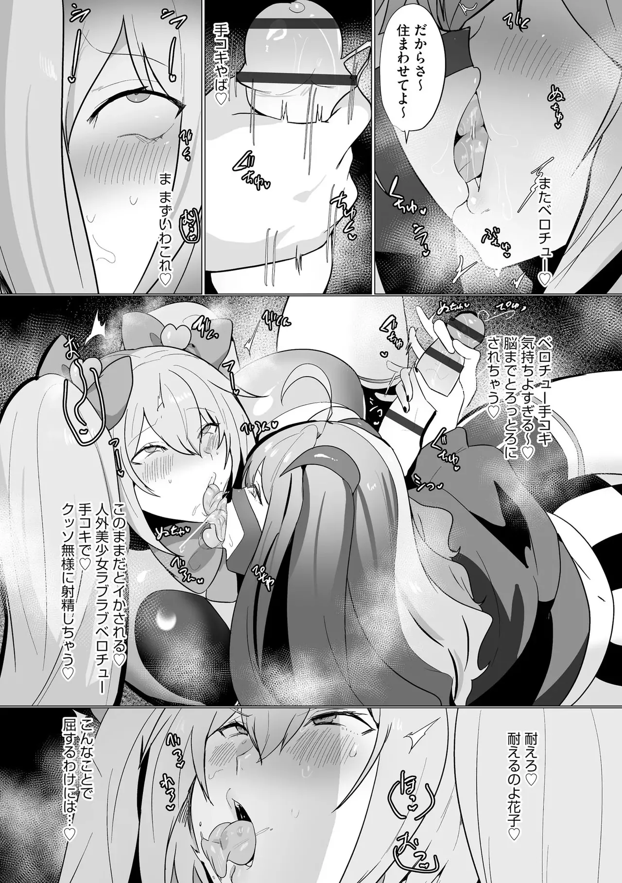 うわ…キッツ…魔法少女サラセニア - page95