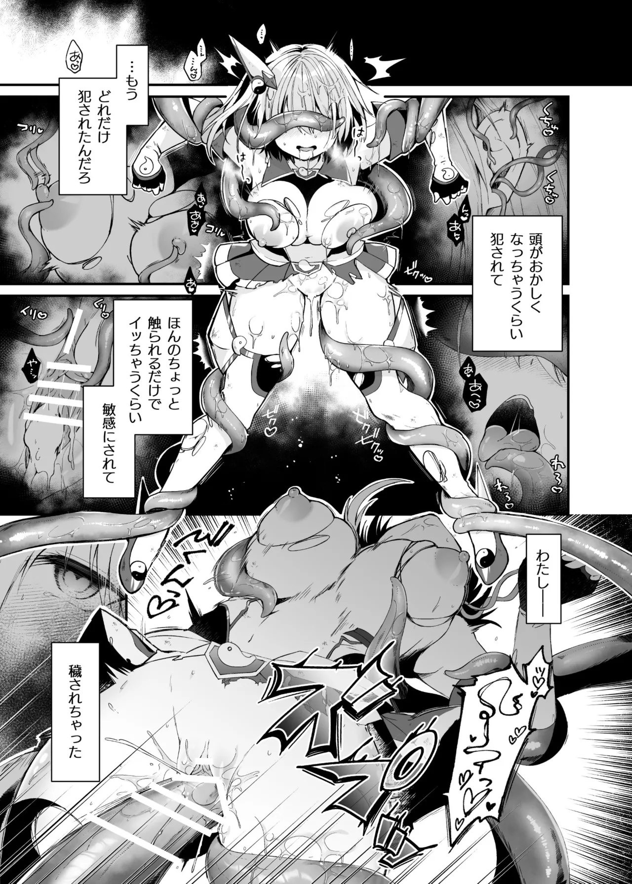 精霊巫装エトワール - page10