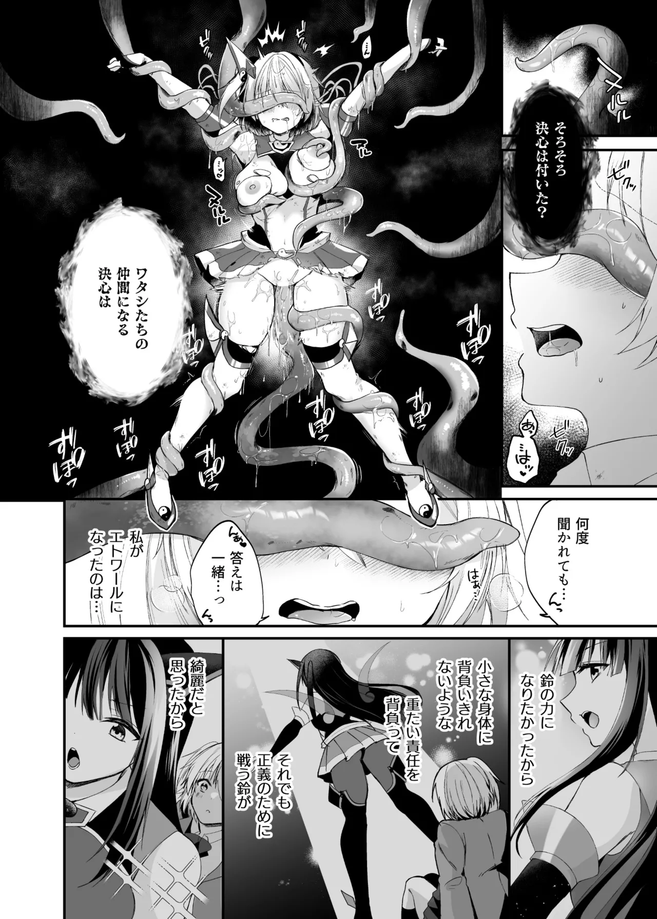精霊巫装エトワール - page11