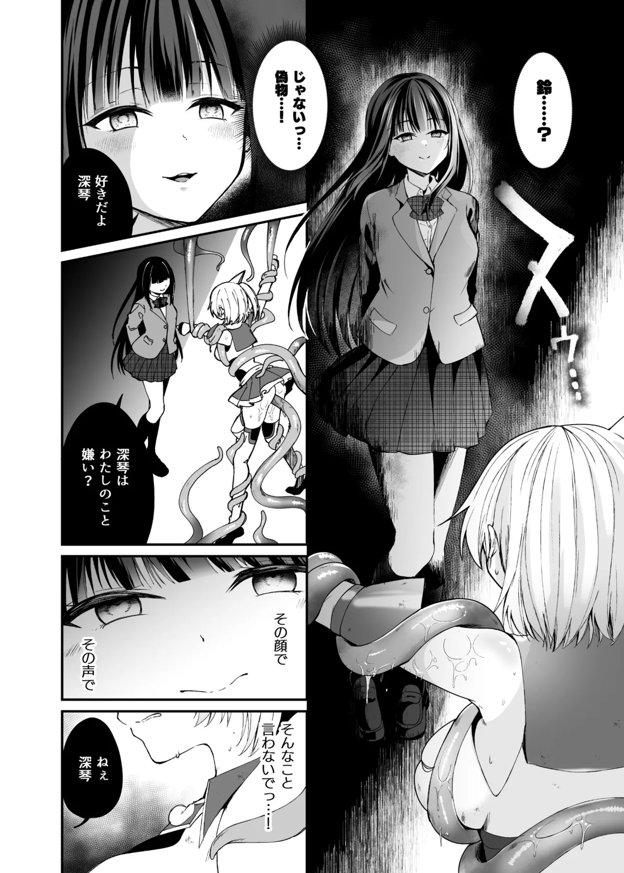 精霊巫装エトワール - page13
