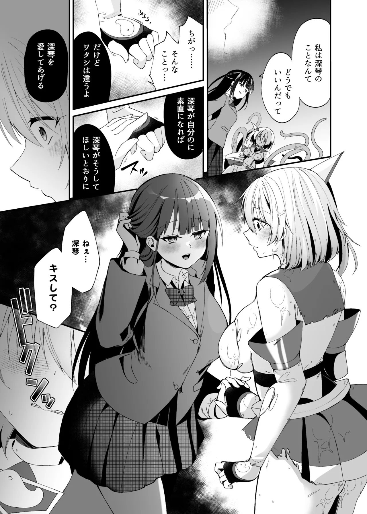 精霊巫装エトワール - page16