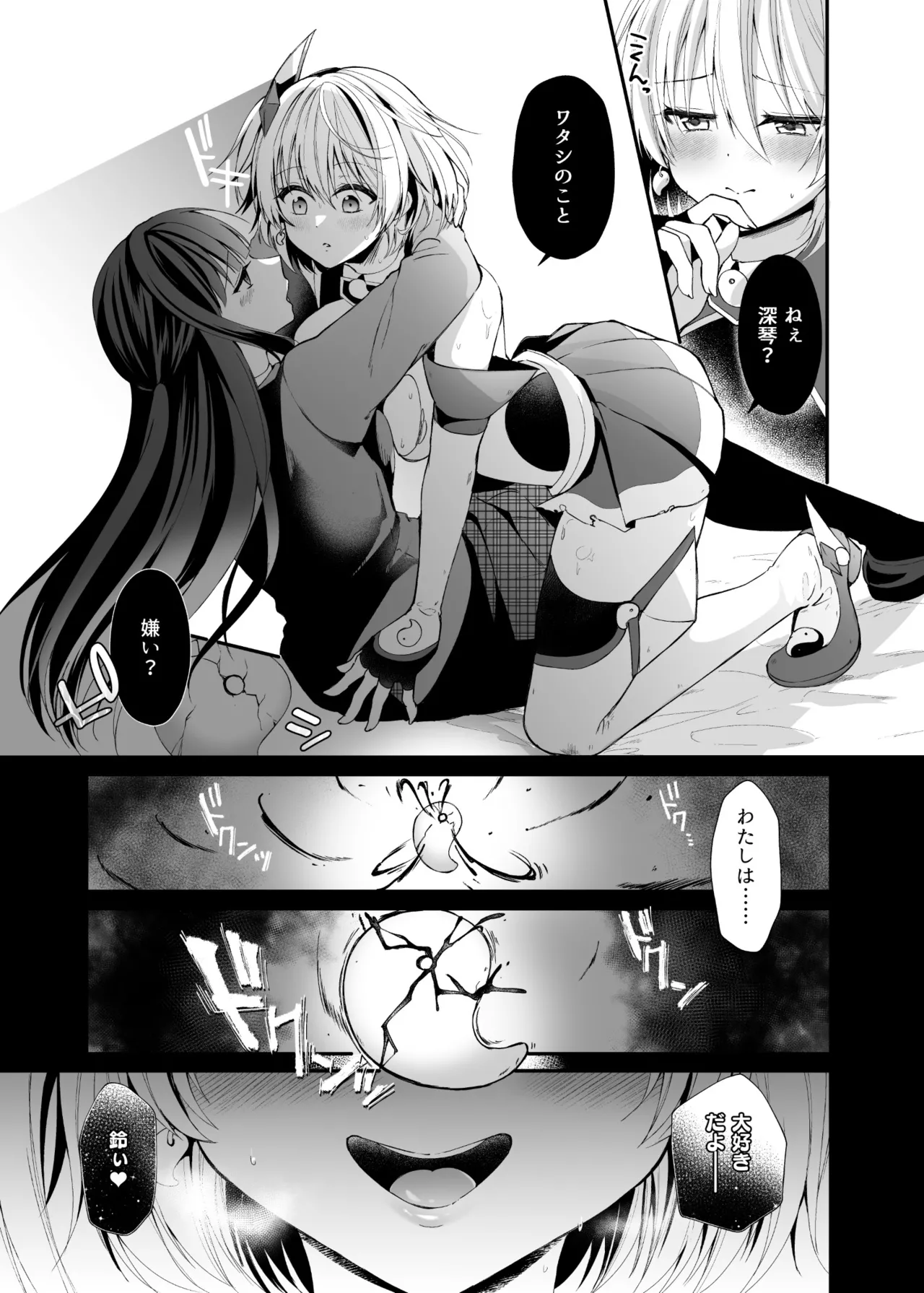 精霊巫装エトワール - page18