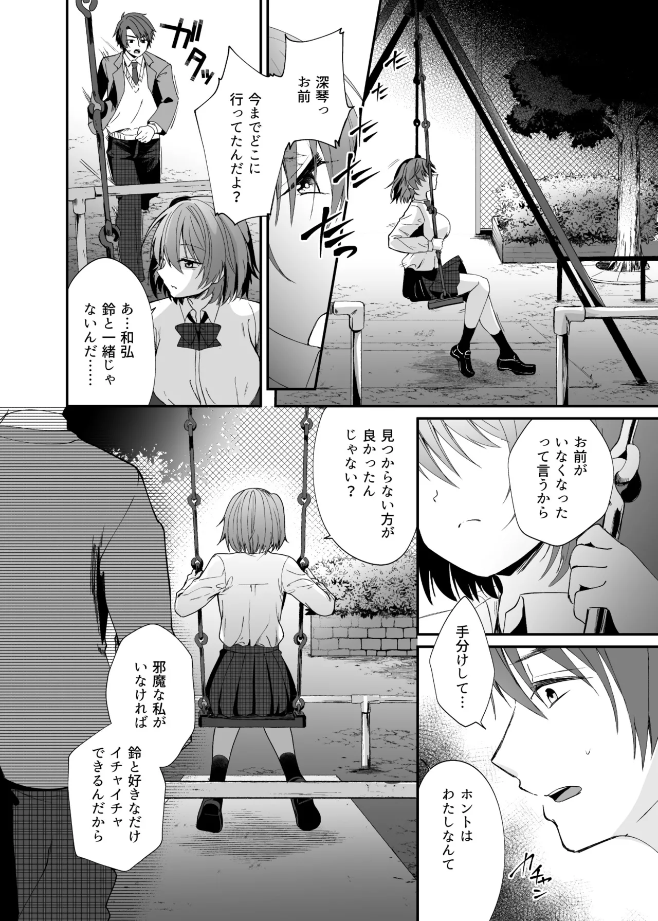 精霊巫装エトワール - page19