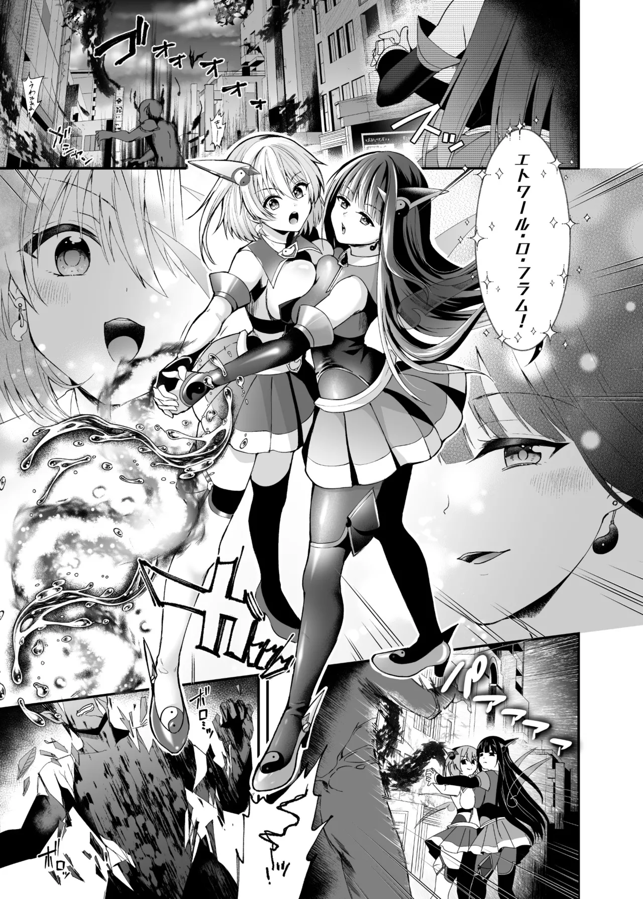 精霊巫装エトワール - page2