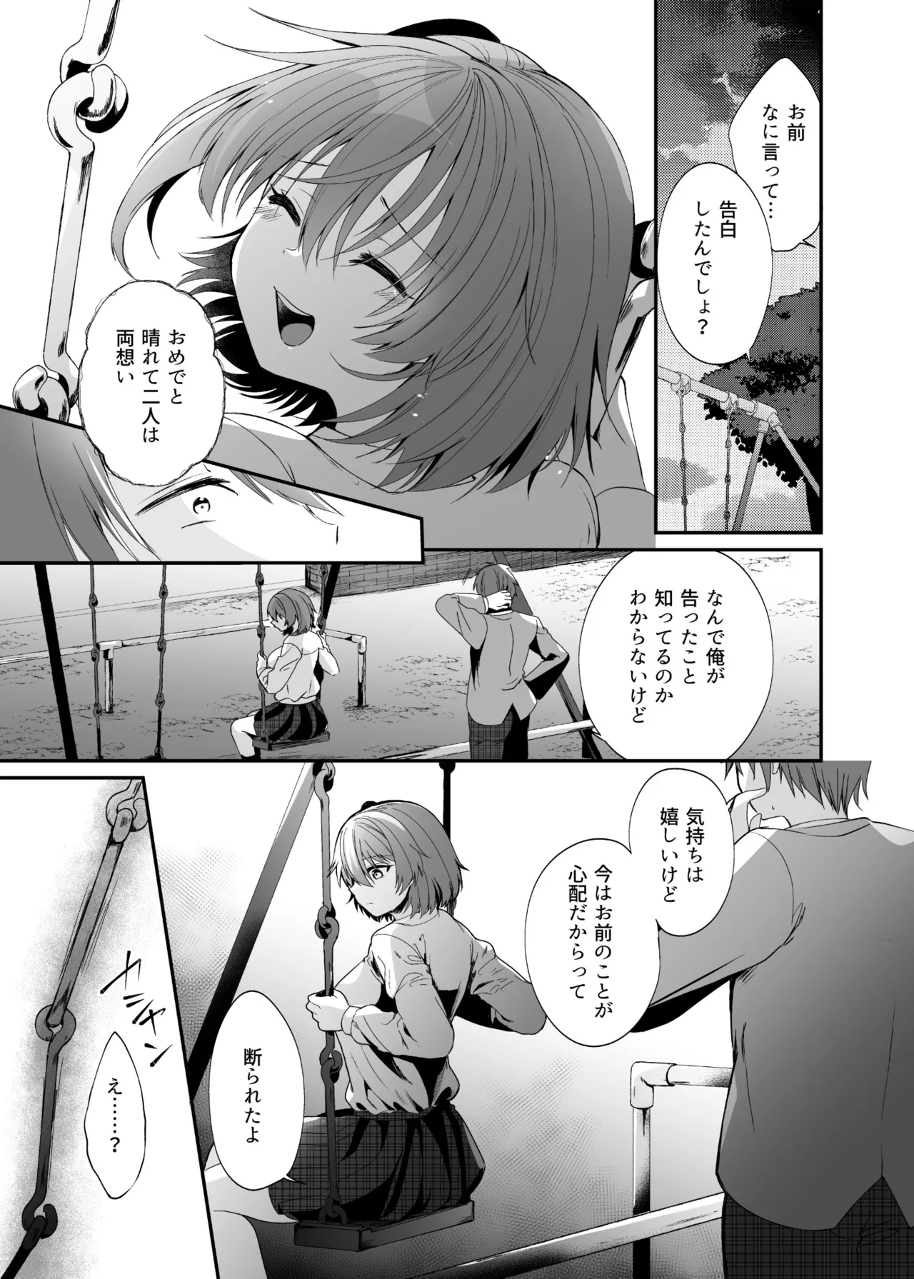精霊巫装エトワール - page20
