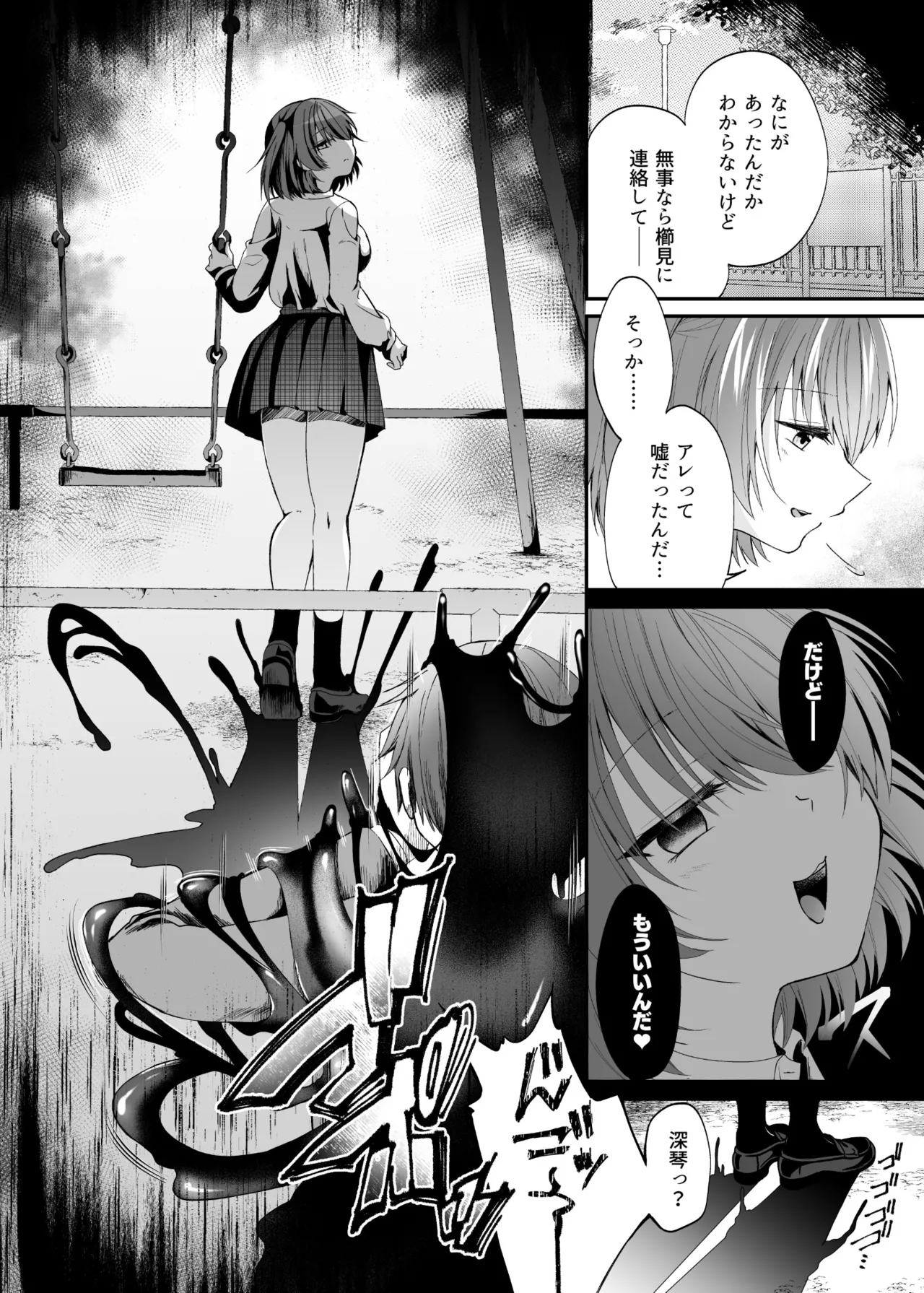 精霊巫装エトワール - page21