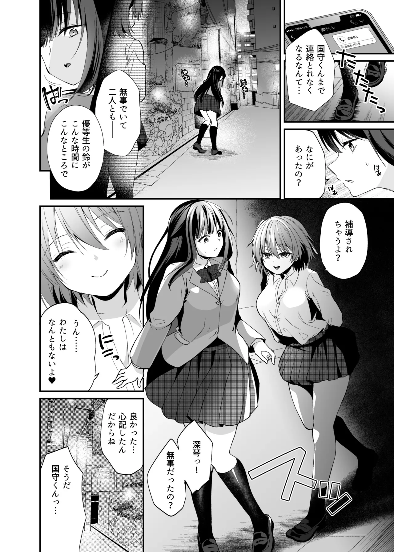 精霊巫装エトワール - page23