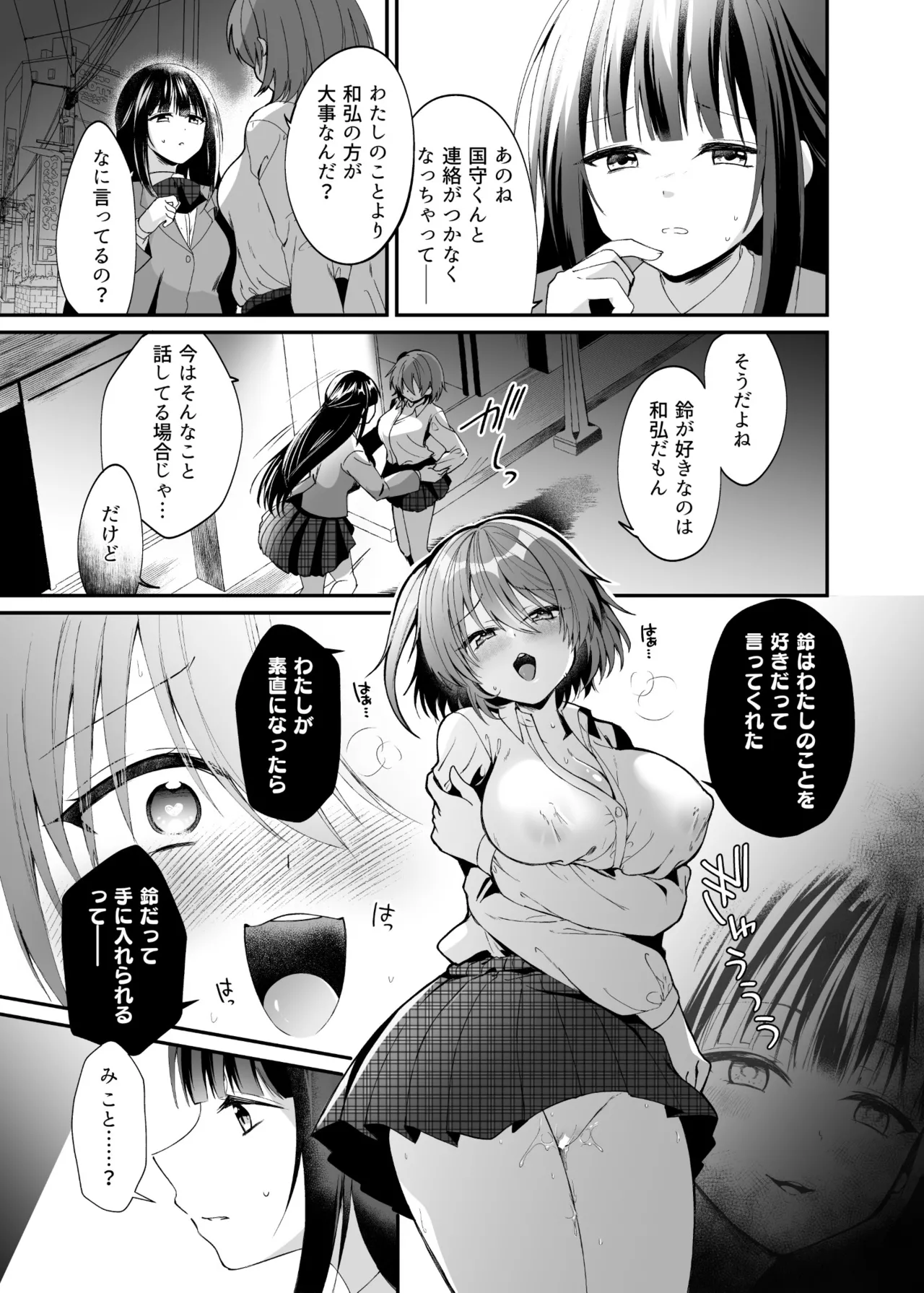 精霊巫装エトワール - page24