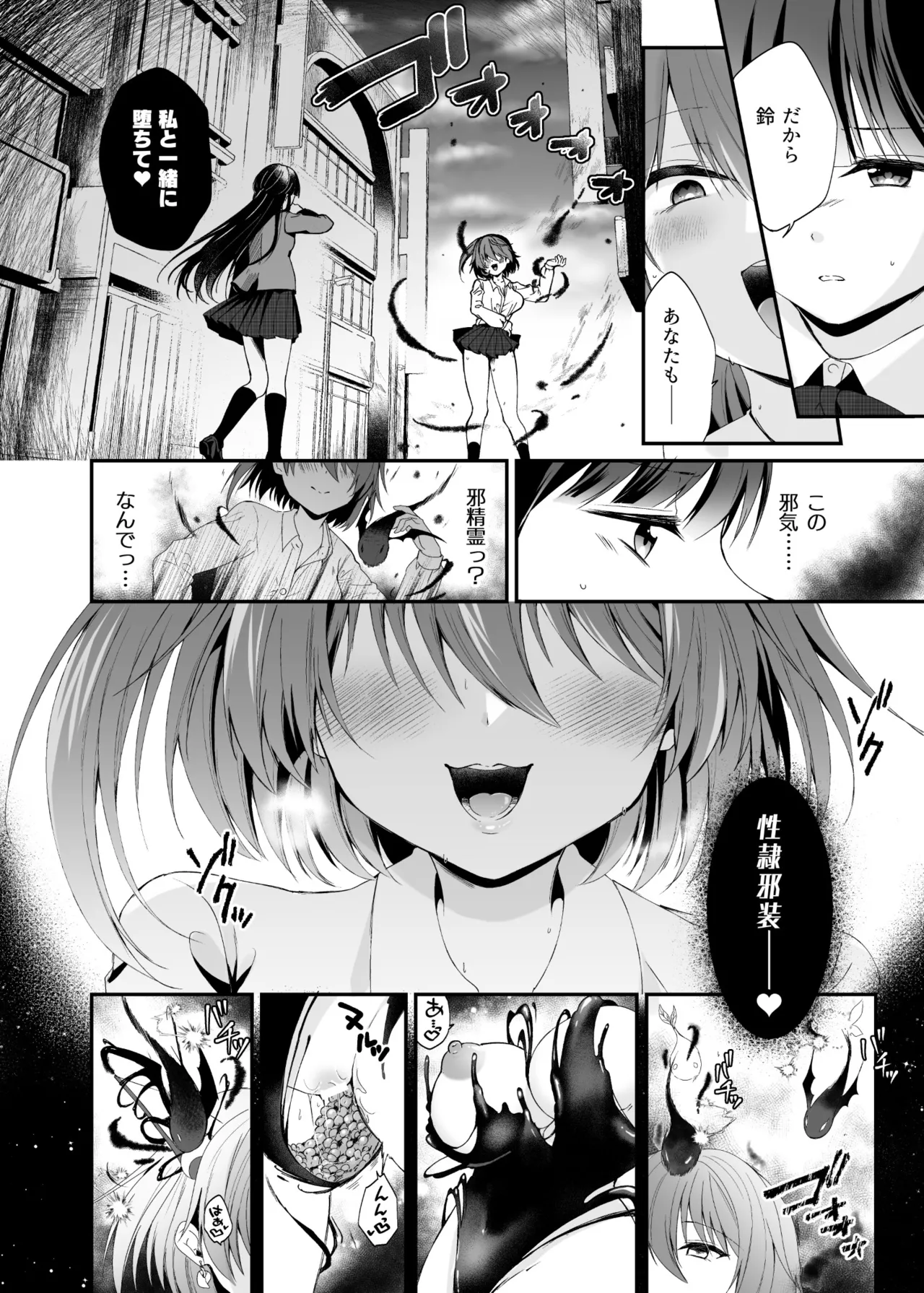 精霊巫装エトワール - page25