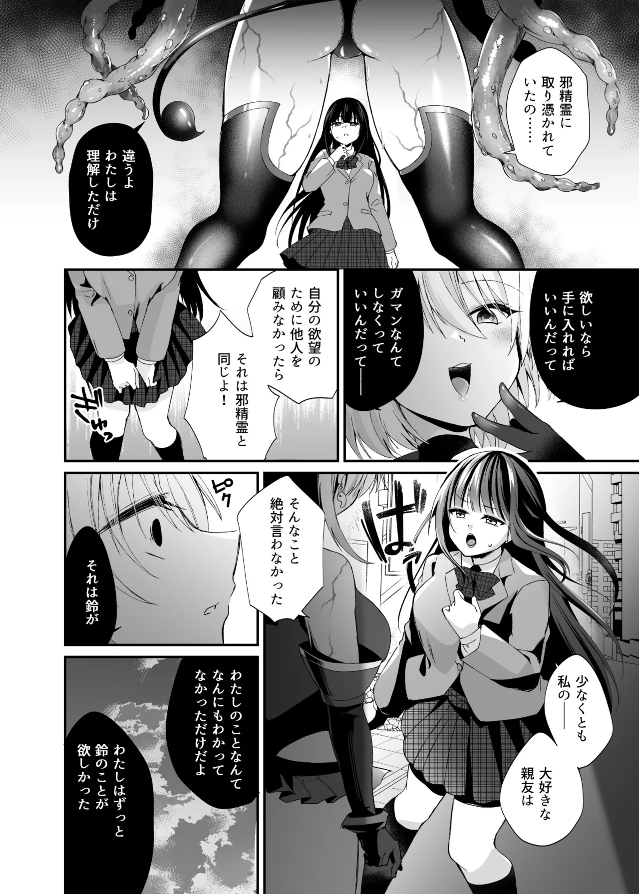 精霊巫装エトワール - page27