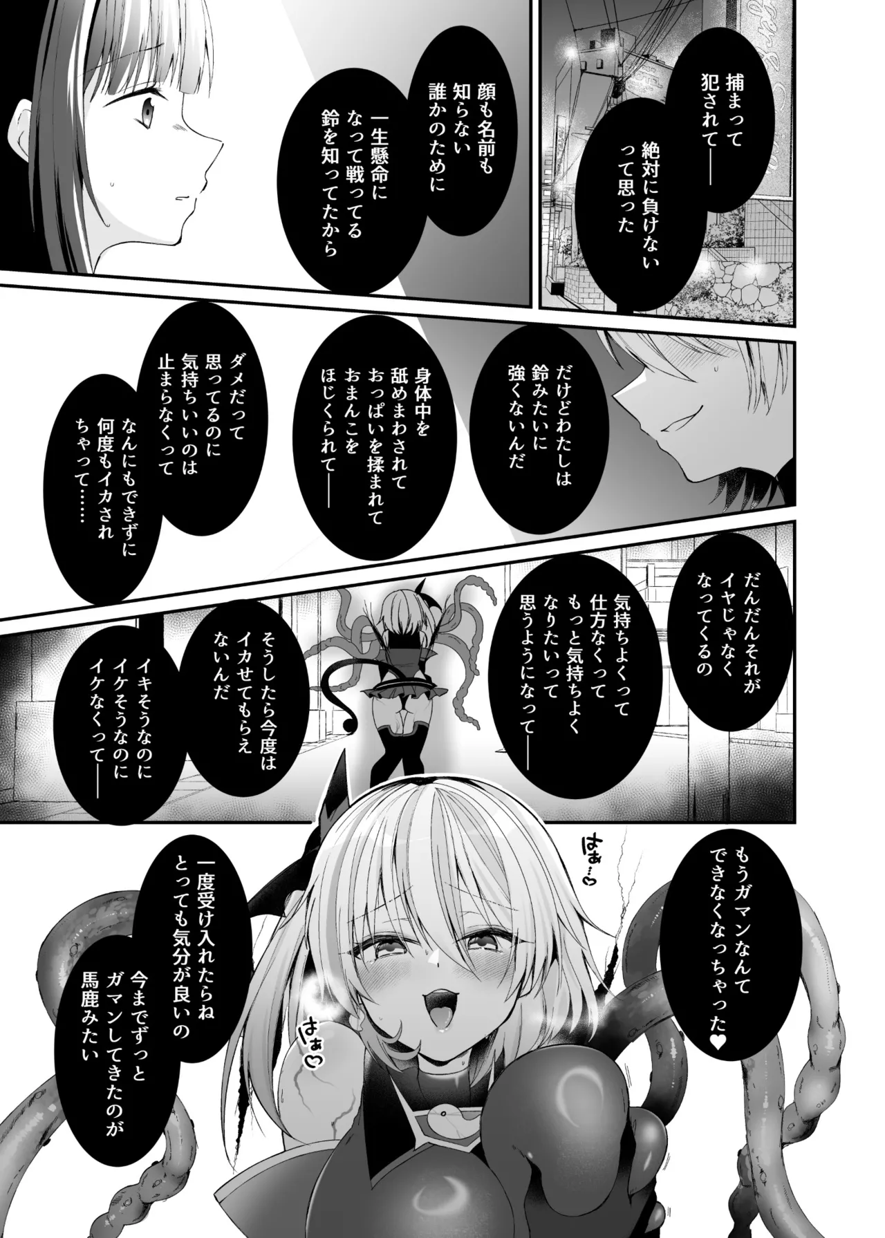 精霊巫装エトワール - page28