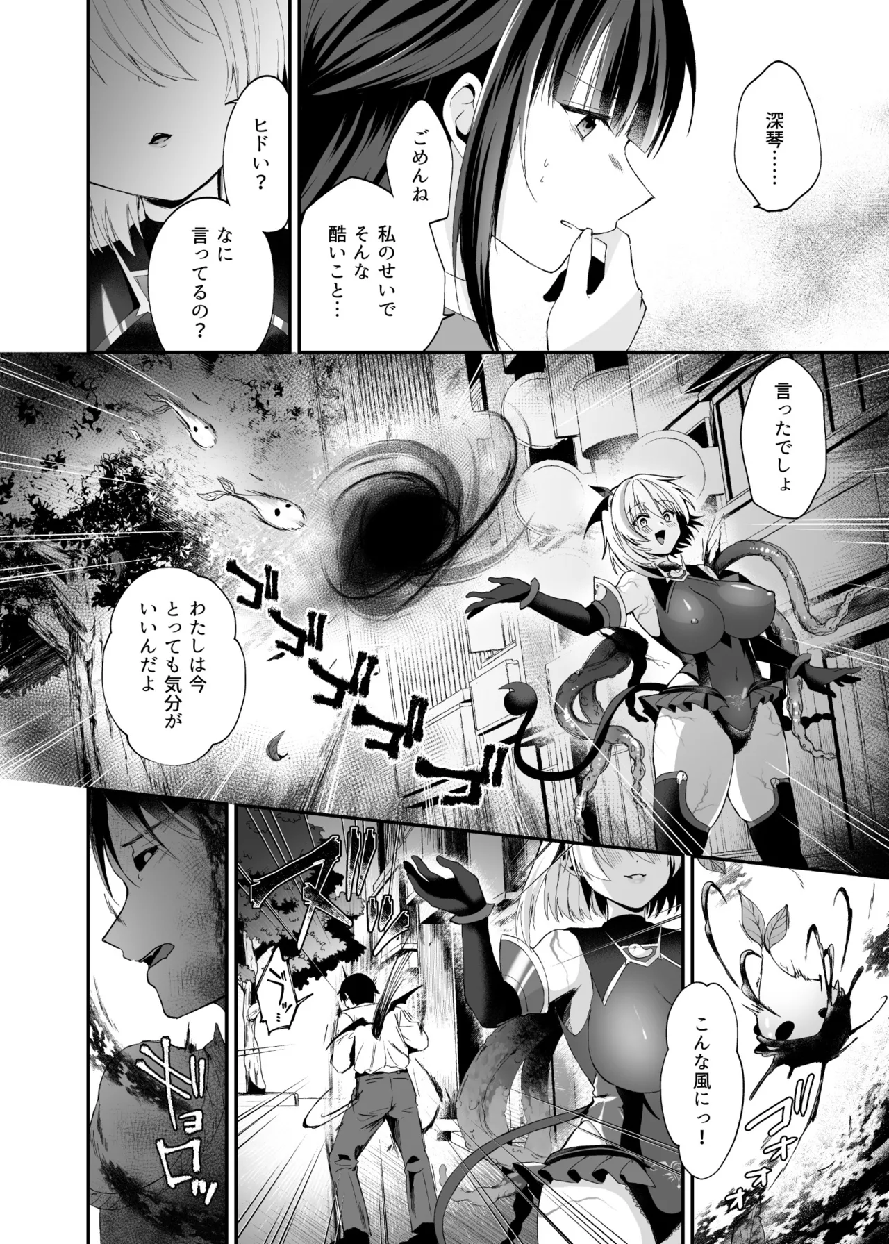 精霊巫装エトワール - page29