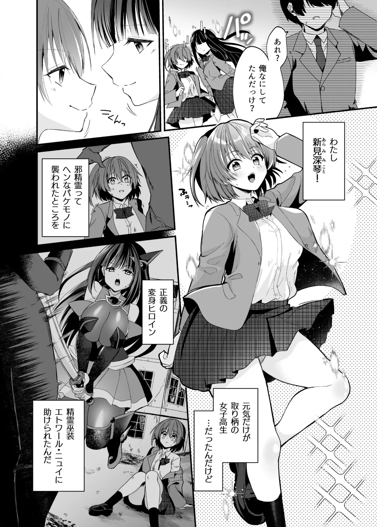 精霊巫装エトワール - page3