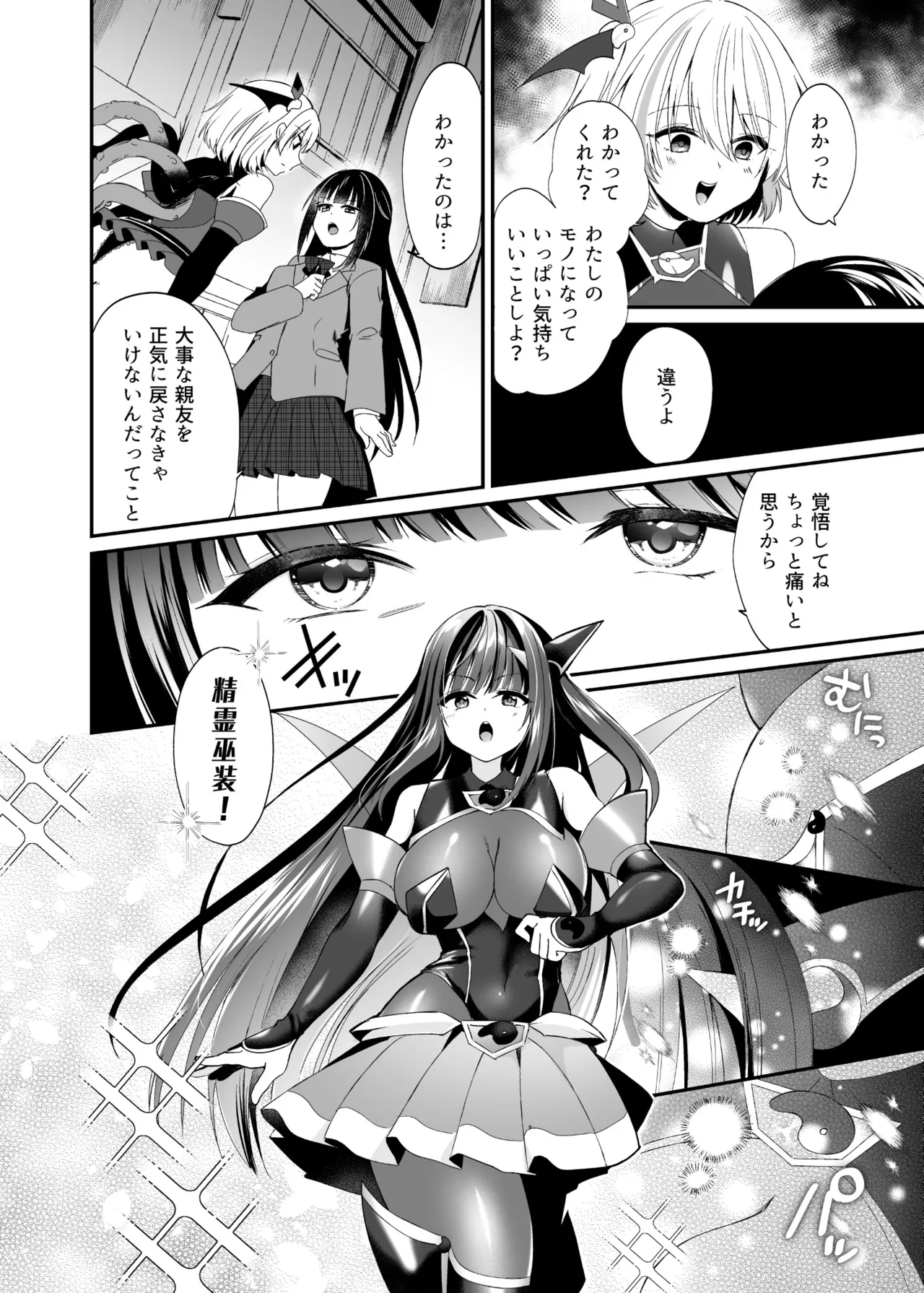 精霊巫装エトワール - page31
