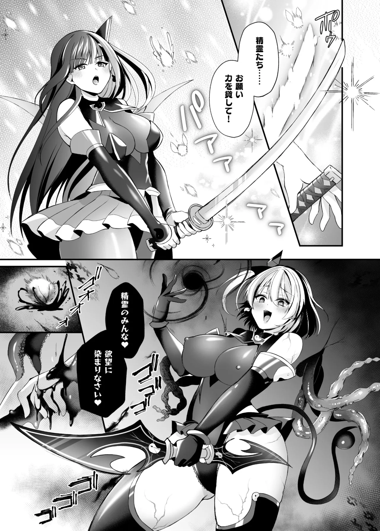 精霊巫装エトワール - page32