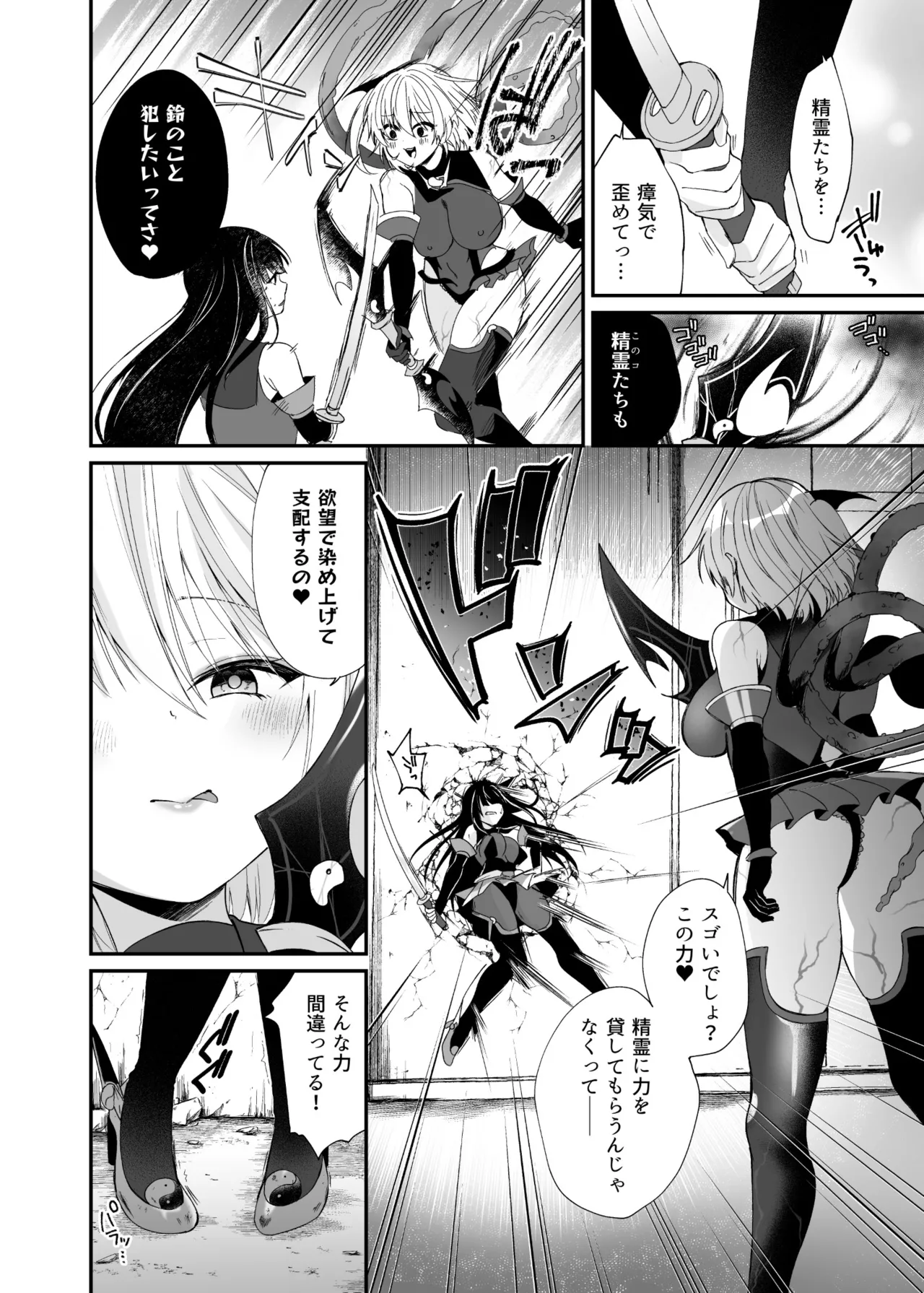 精霊巫装エトワール - page33
