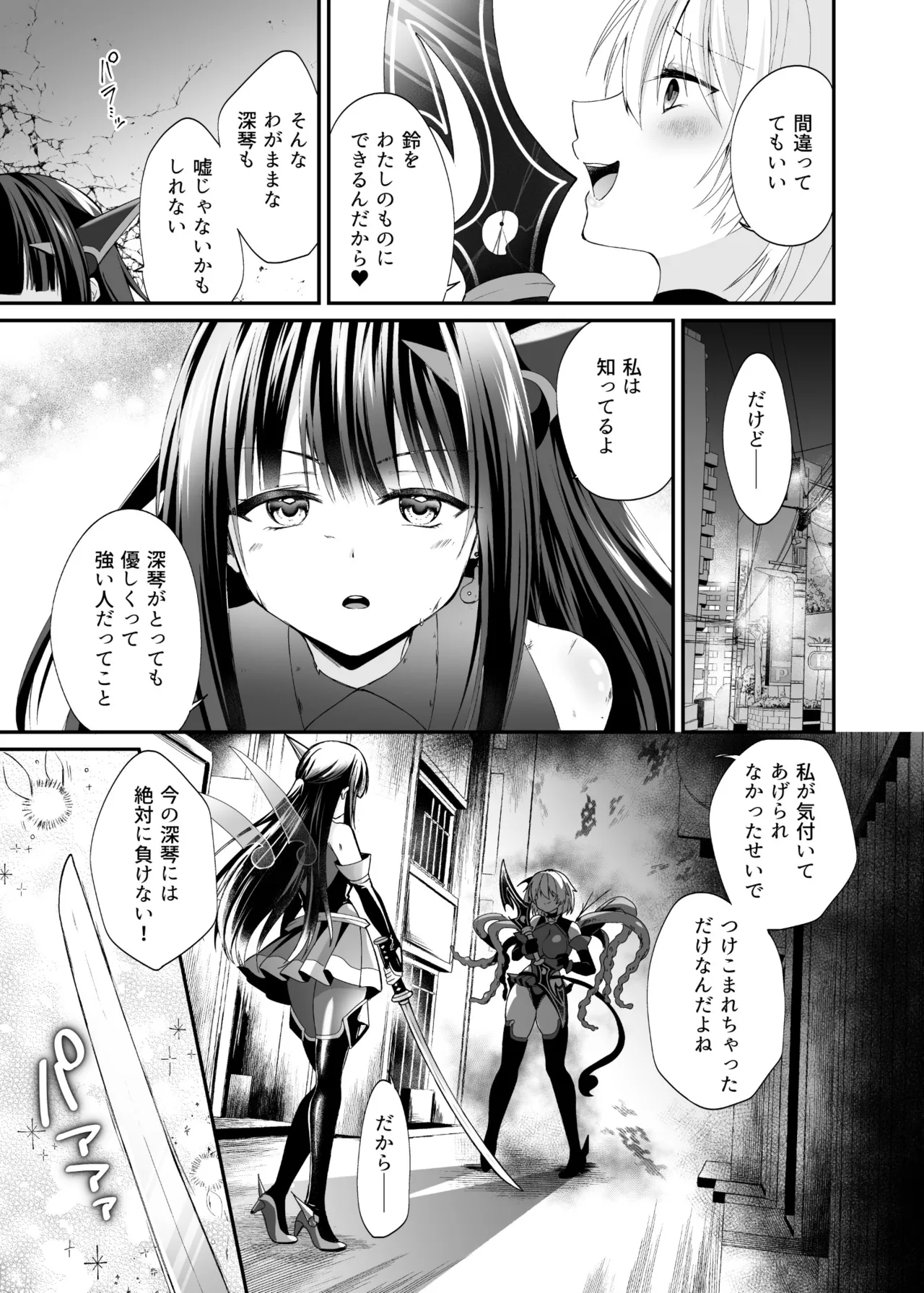 精霊巫装エトワール - page34