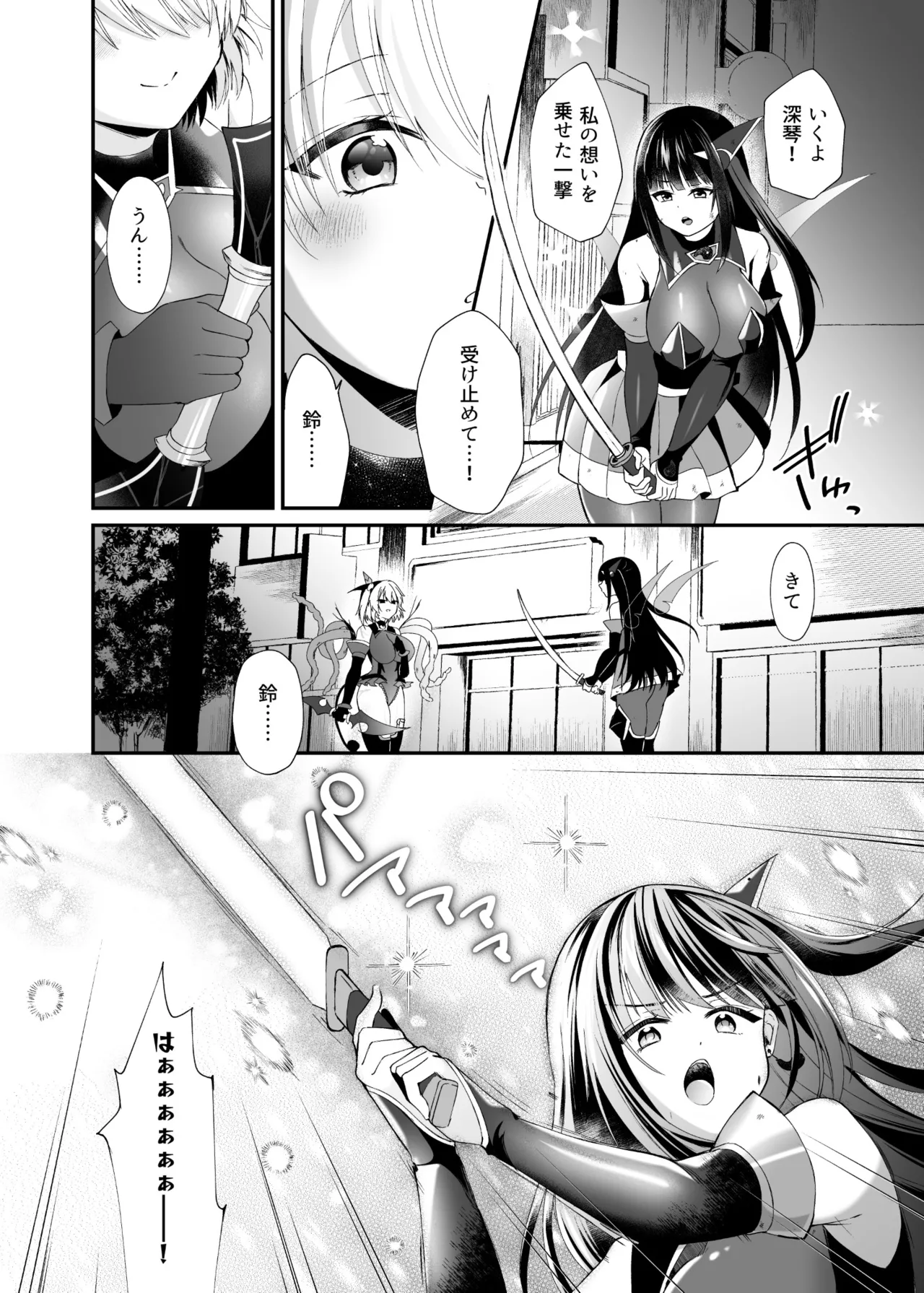 精霊巫装エトワール - page35