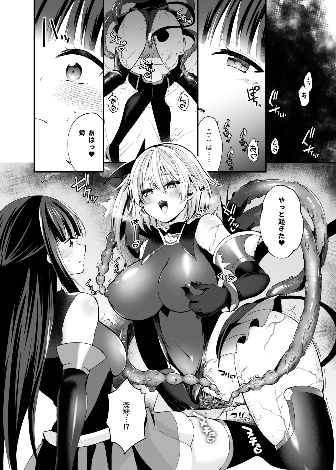 精霊巫装エトワール - page37