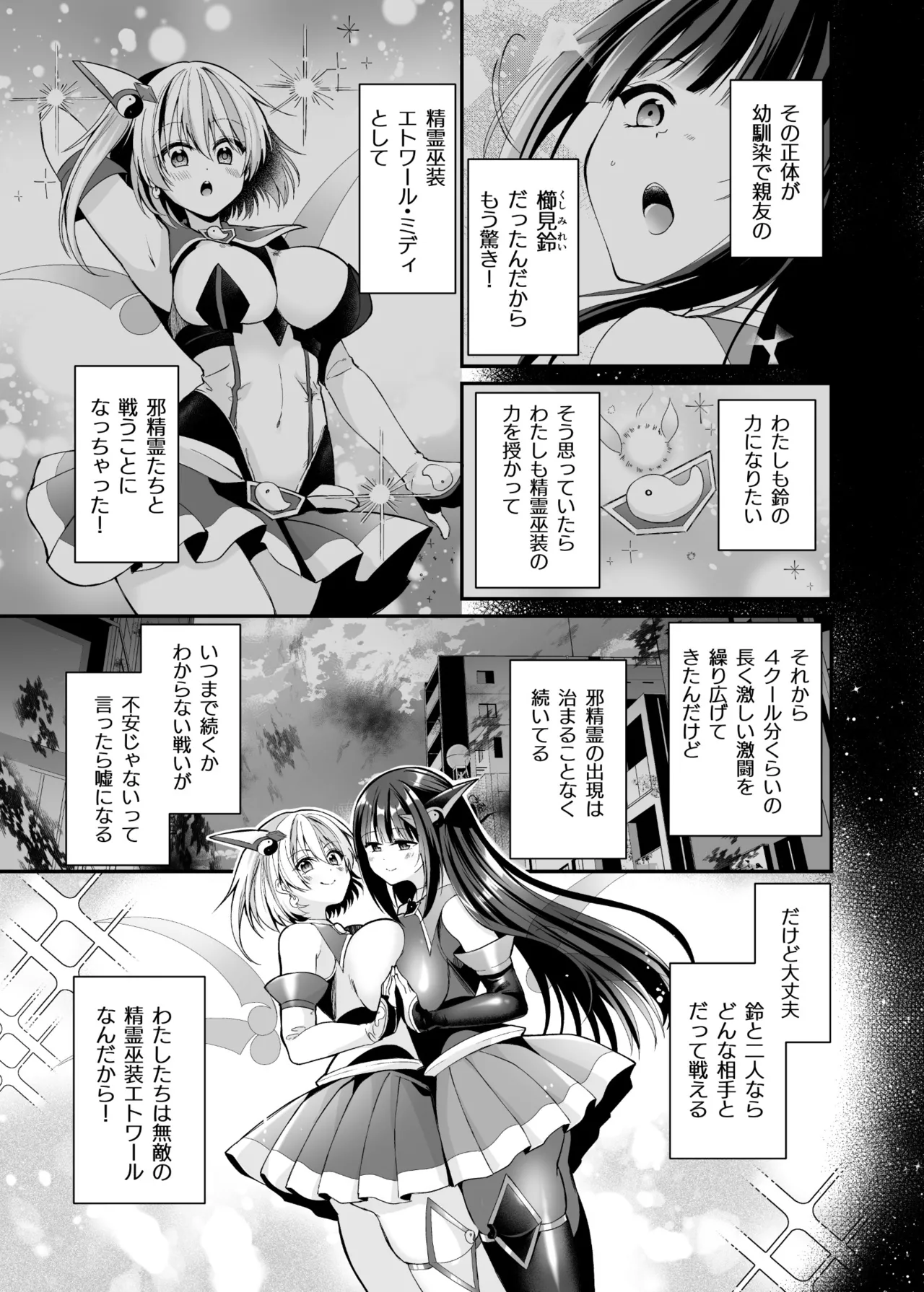 精霊巫装エトワール - page4