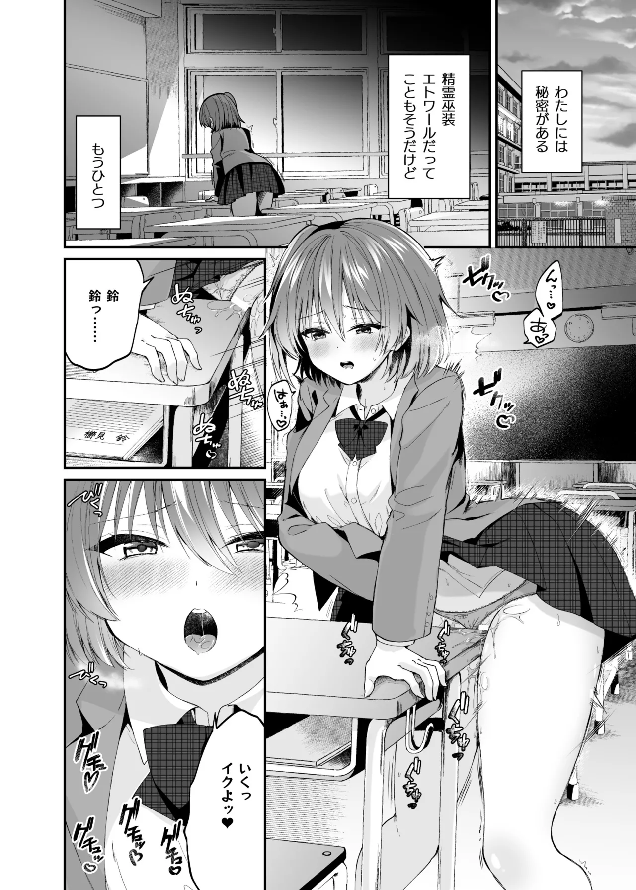 精霊巫装エトワール - page5